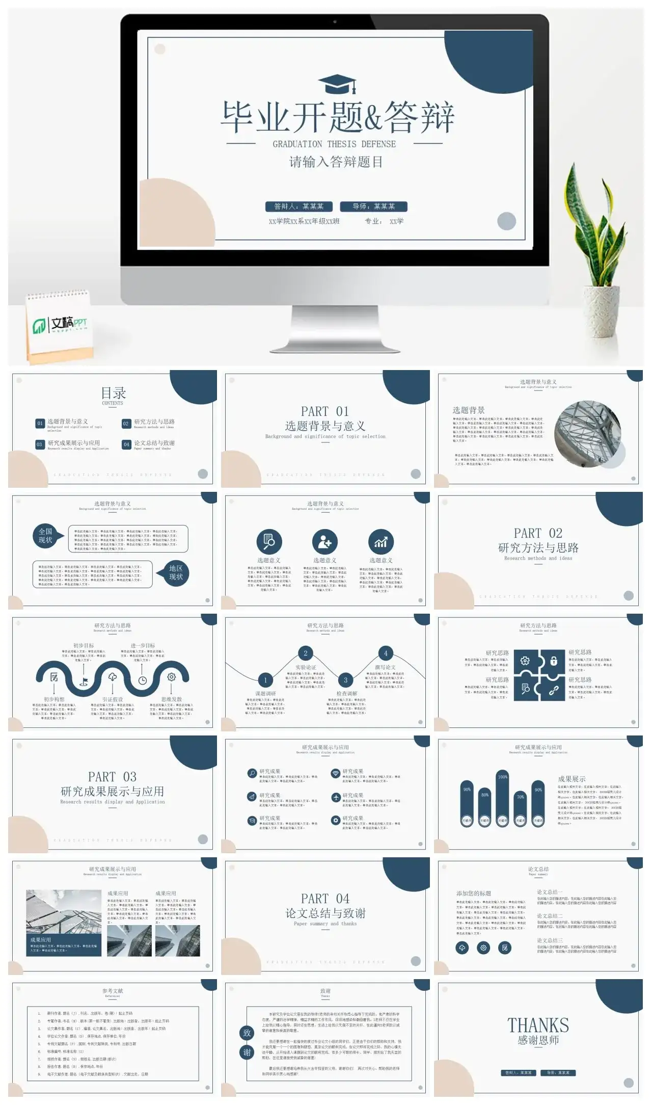 简约毕业开题答辩ppt