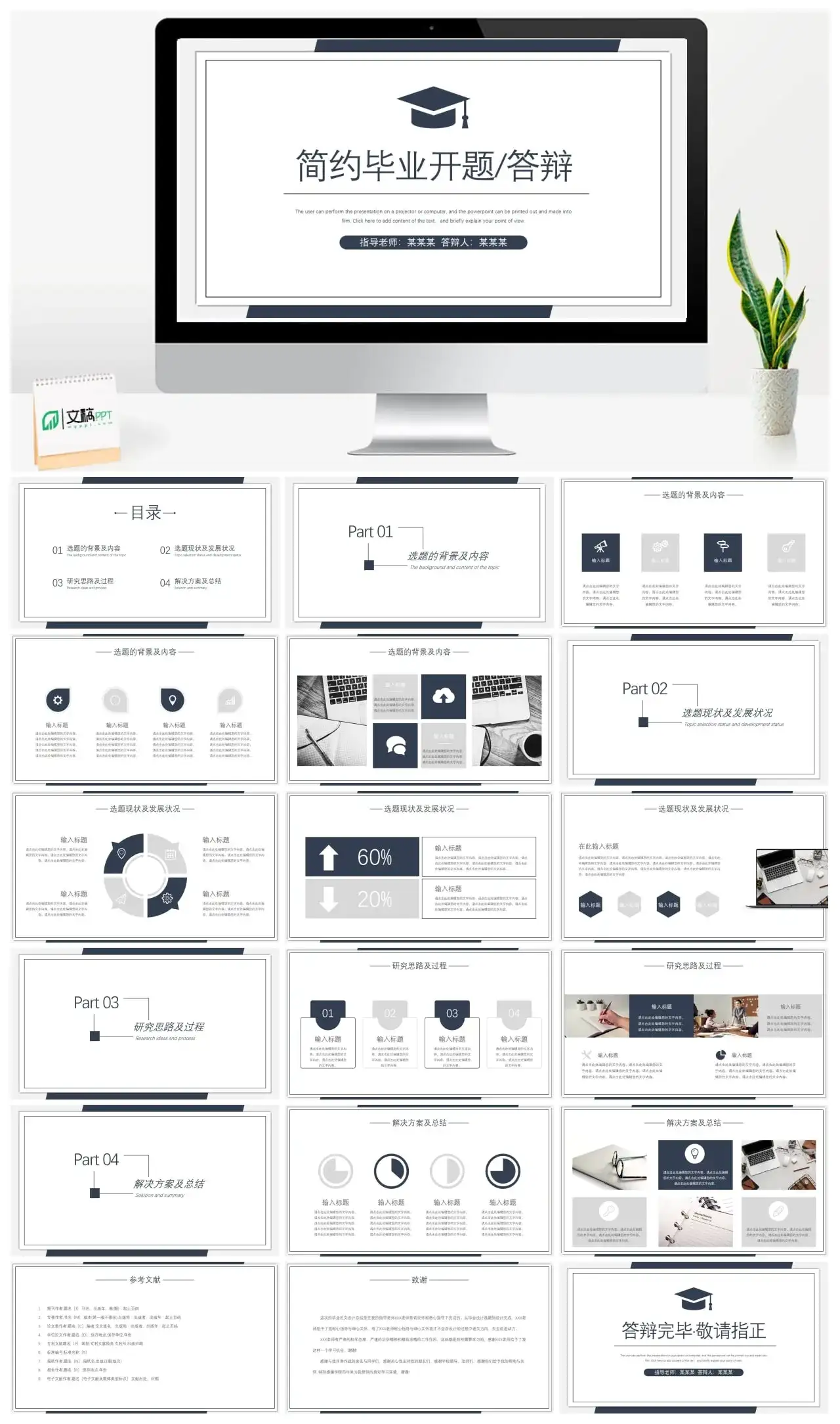 简约毕业开题答辩简约风PPT