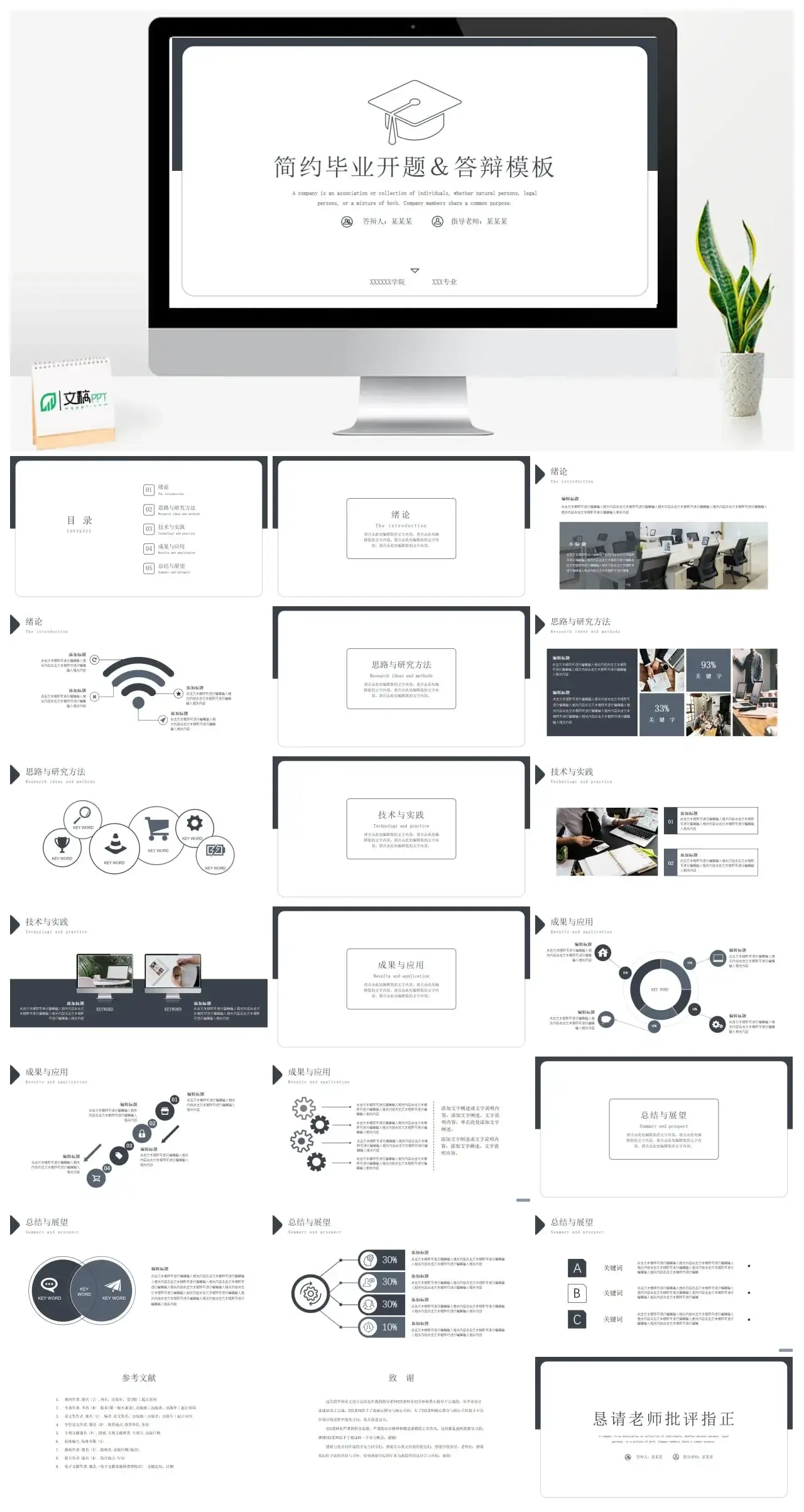 简约毕业开题答辩模板PPT