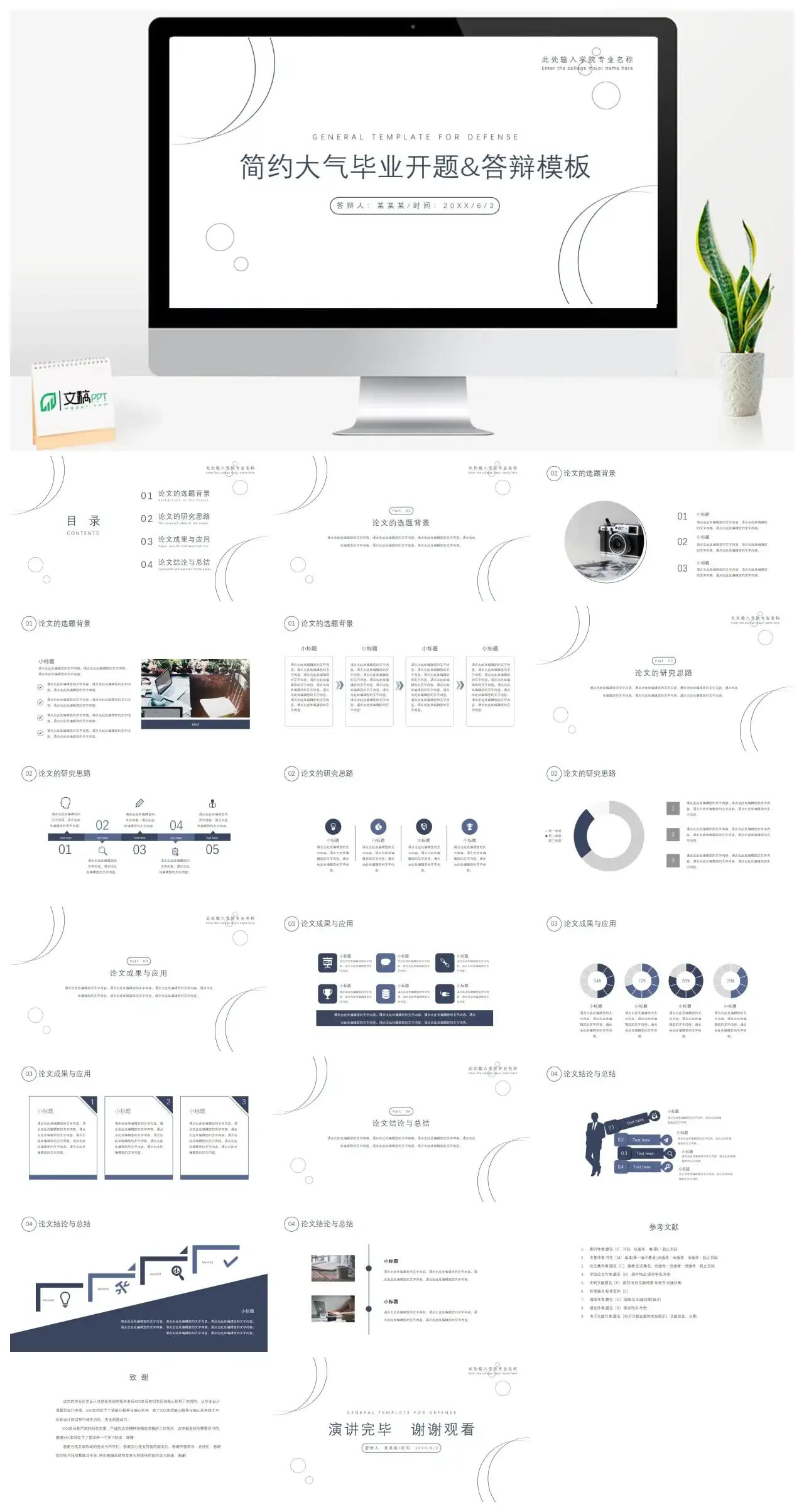 简约大气毕业开题答辩模板ppt