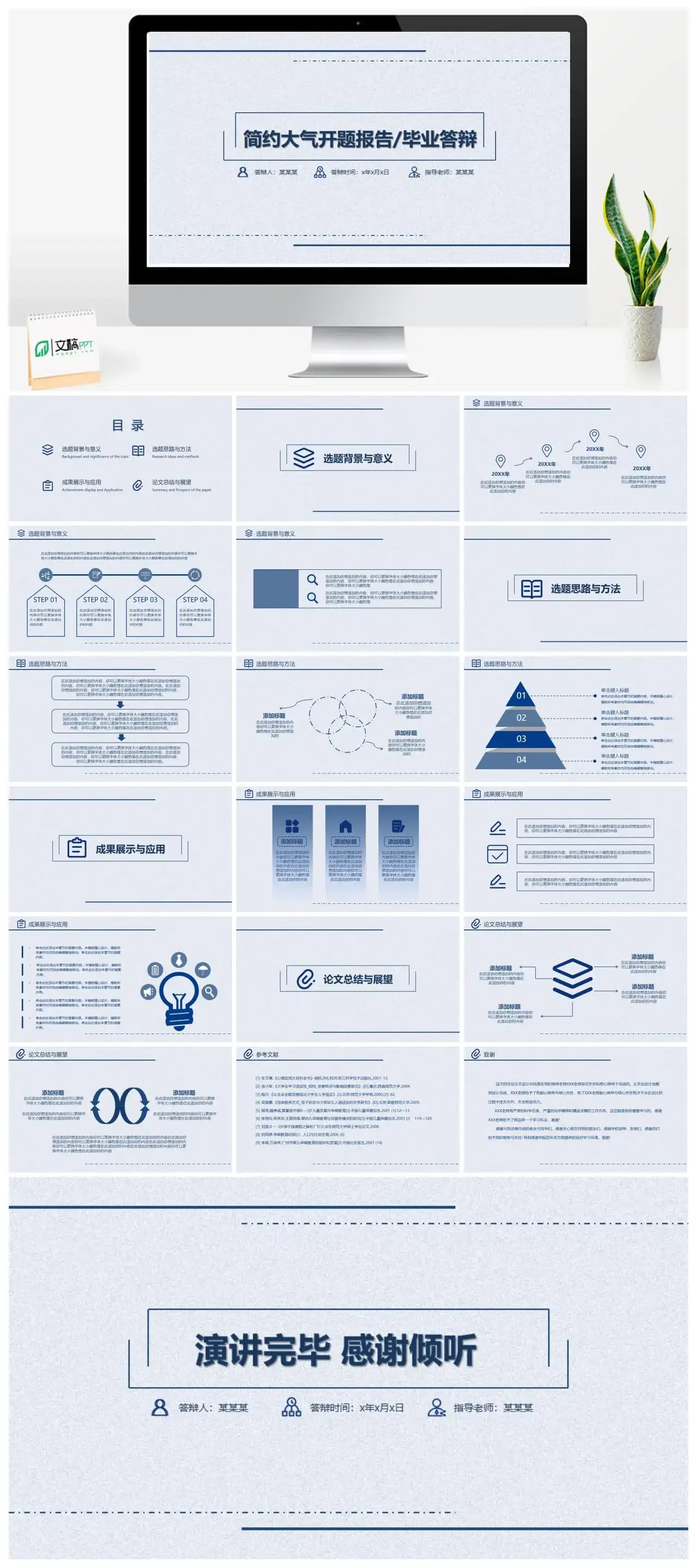 简约大气开题报告毕业答辩PPT