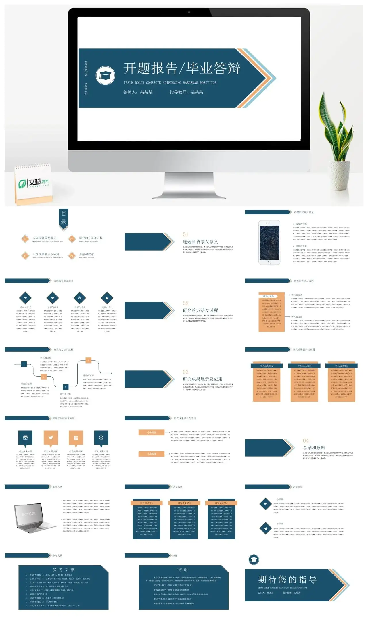 简约风开题报告毕业答辩PPT
