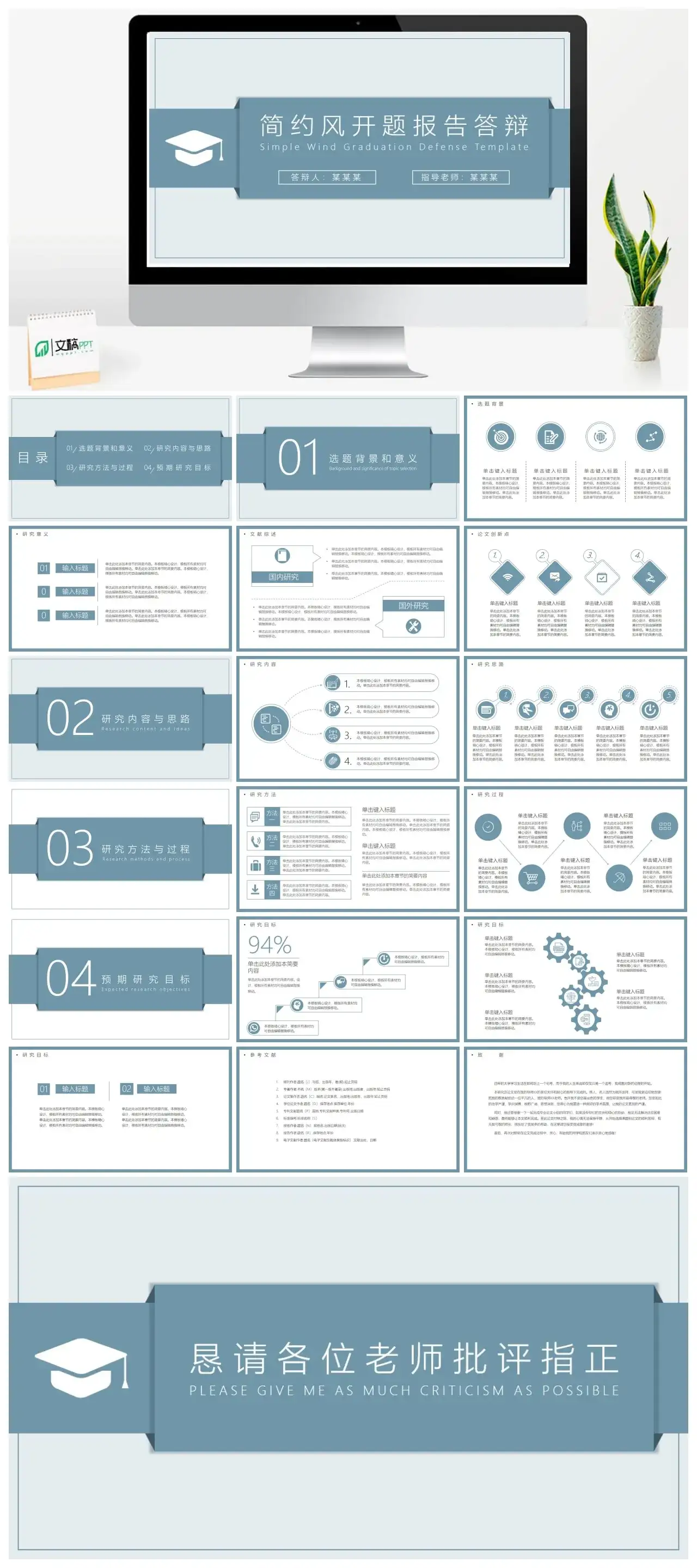 简约风开题报告答辩ppt