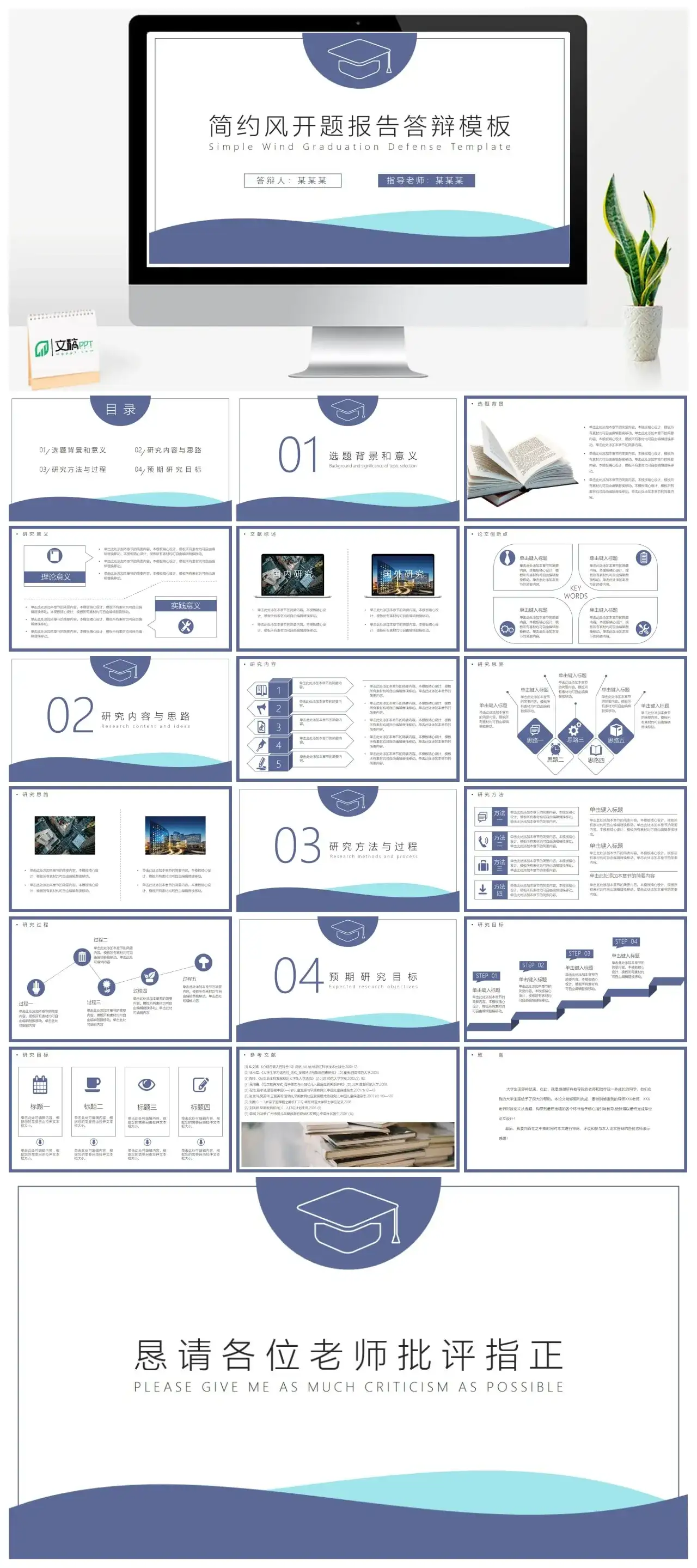 简约风开题报告答辩ppt模板