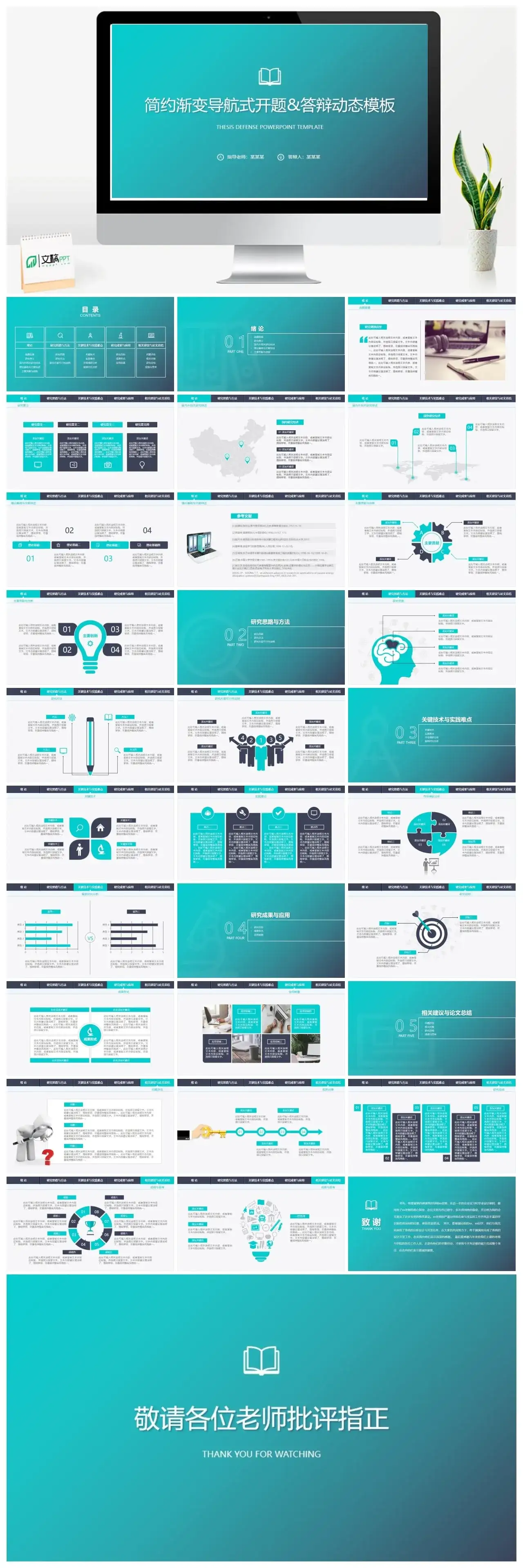 简约渐变导航式开题答辩动态模板PPT