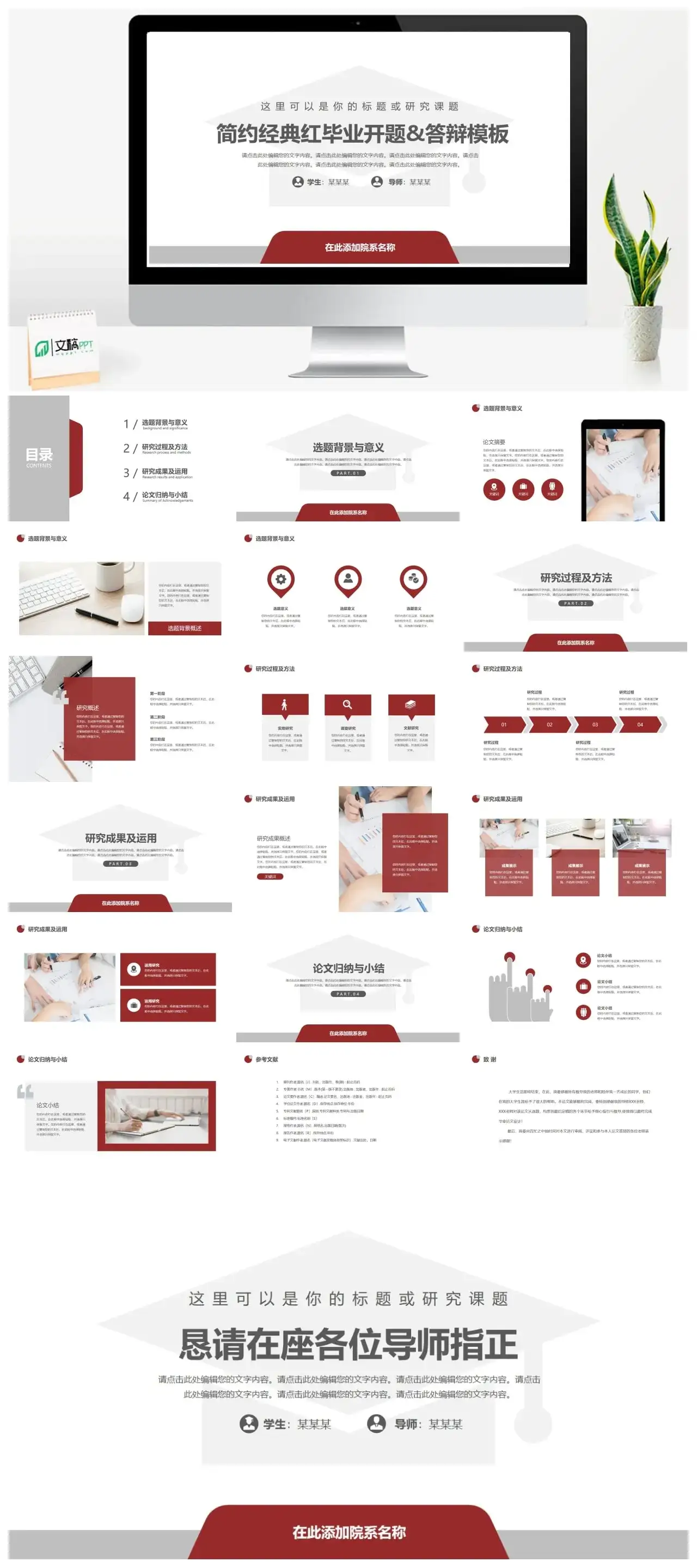 简约经典红毕业开题答辩模板PPT