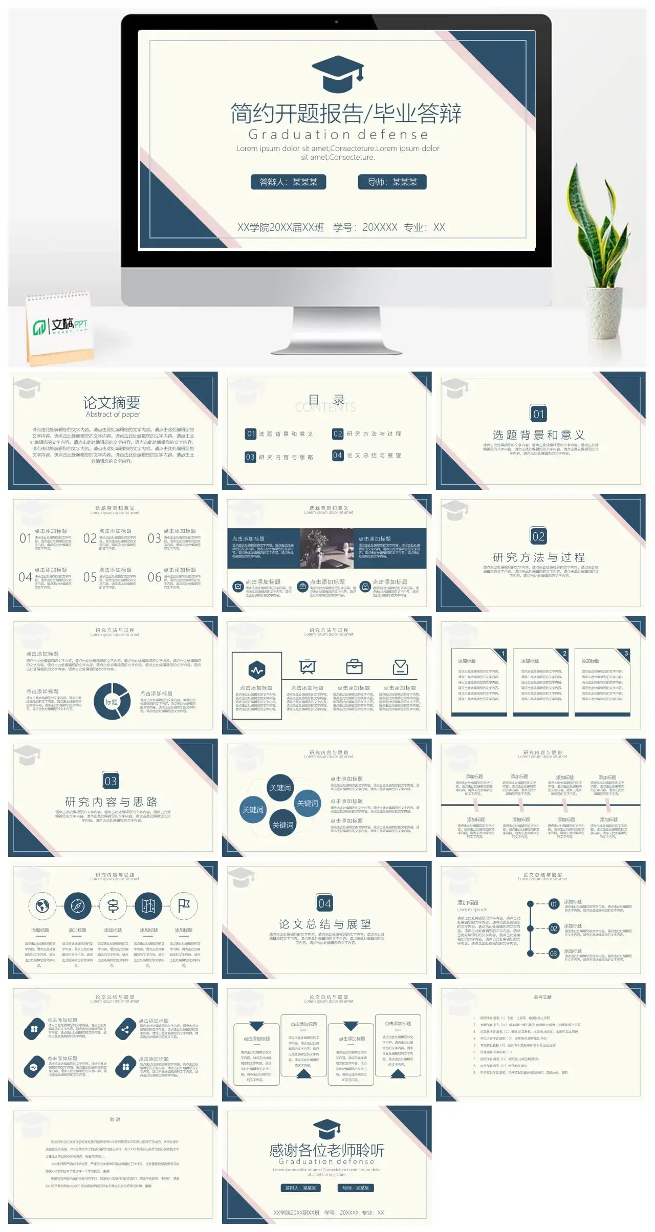 简约开题报告毕业答辩ppt