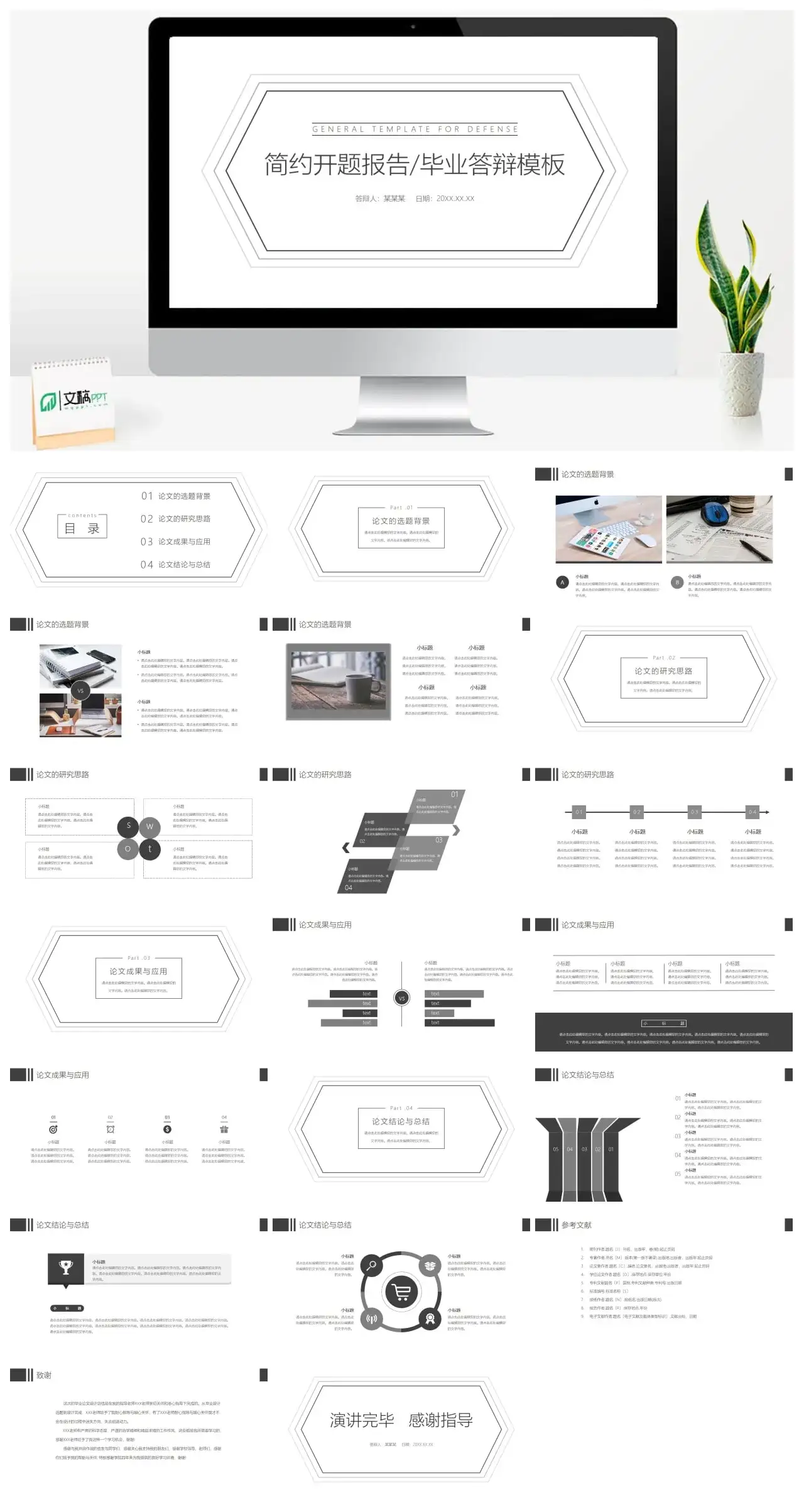 简约开题报告毕业答辩ppt模板