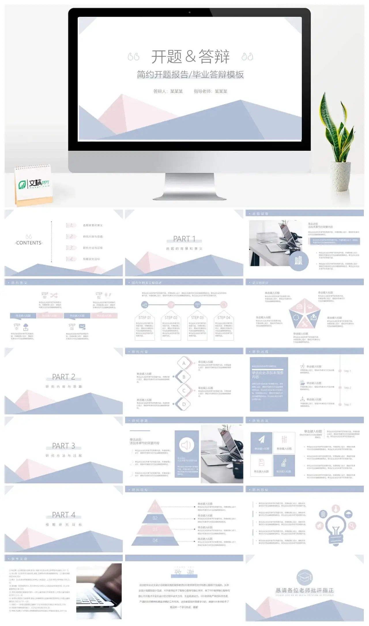 简约开题报告毕业答辩模板