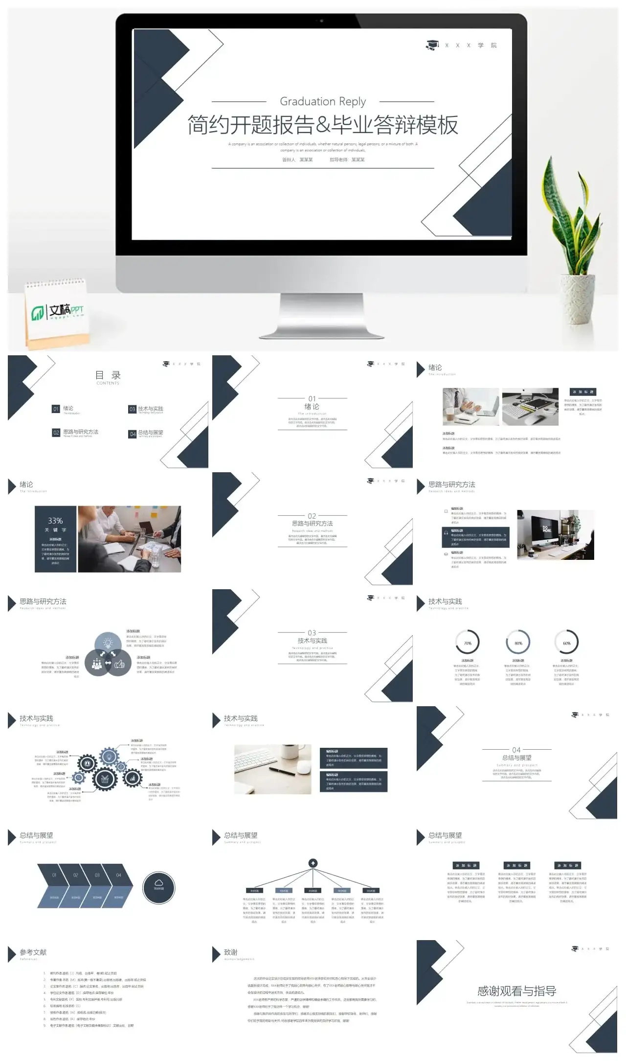 简约开题报告毕业答辩模板ppt