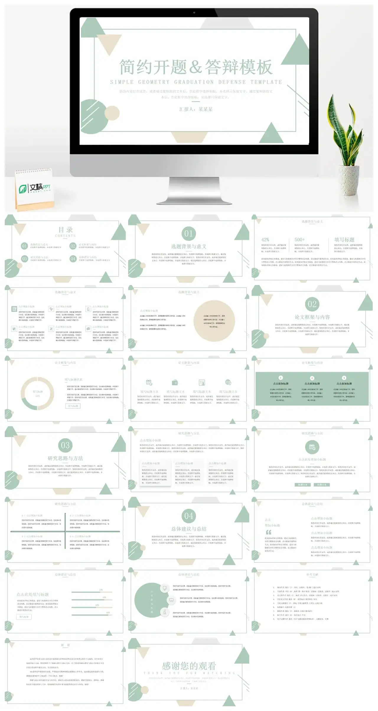 简约开题答辩模板ppt