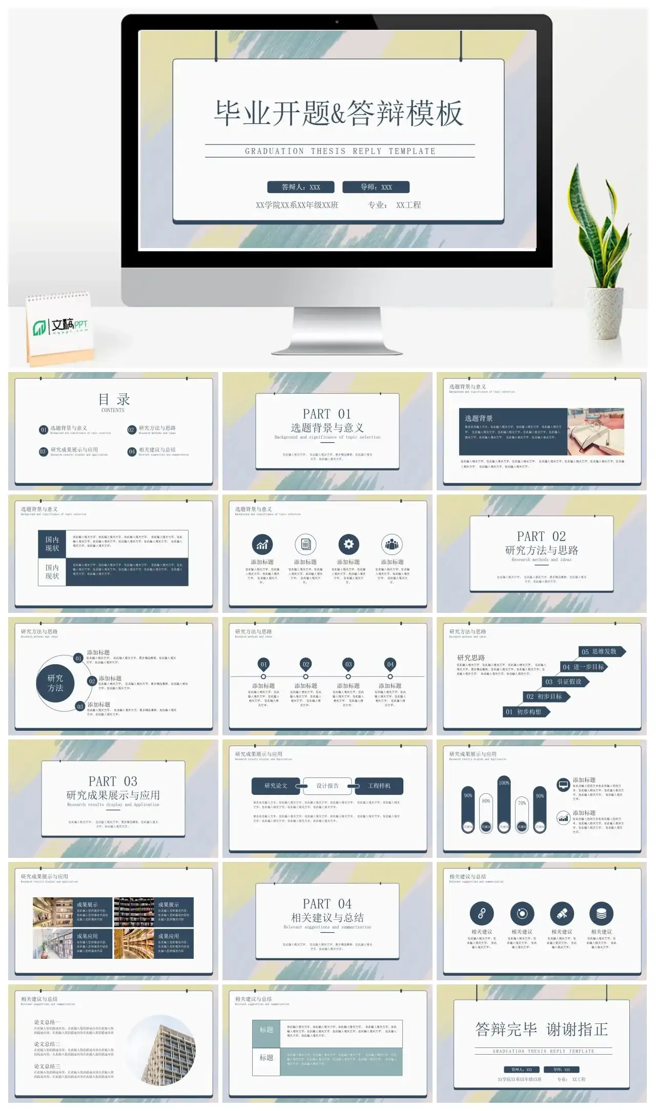 渐变色毕业开题答辩模板PPT