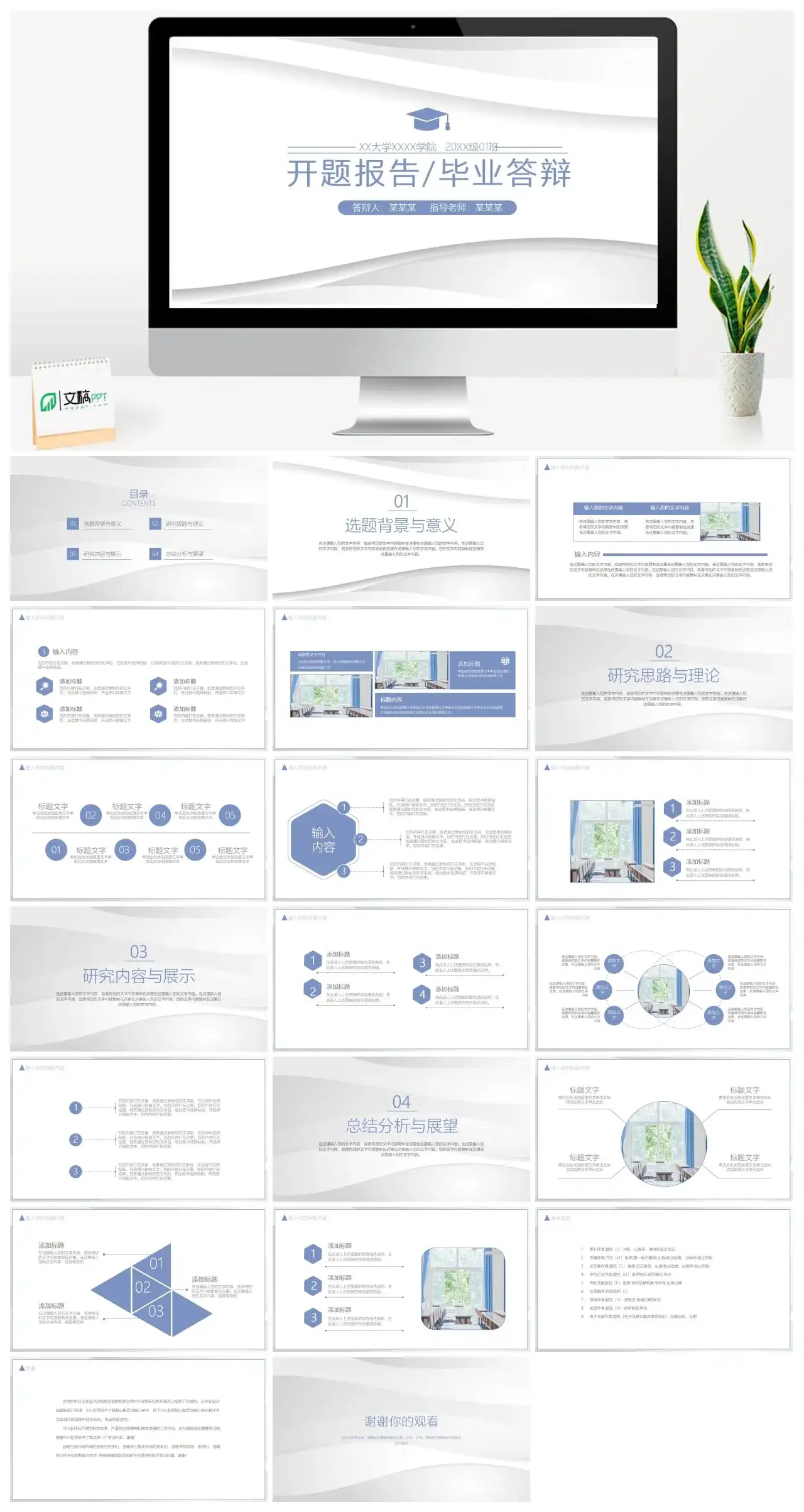 开题报告毕业答辩ppt