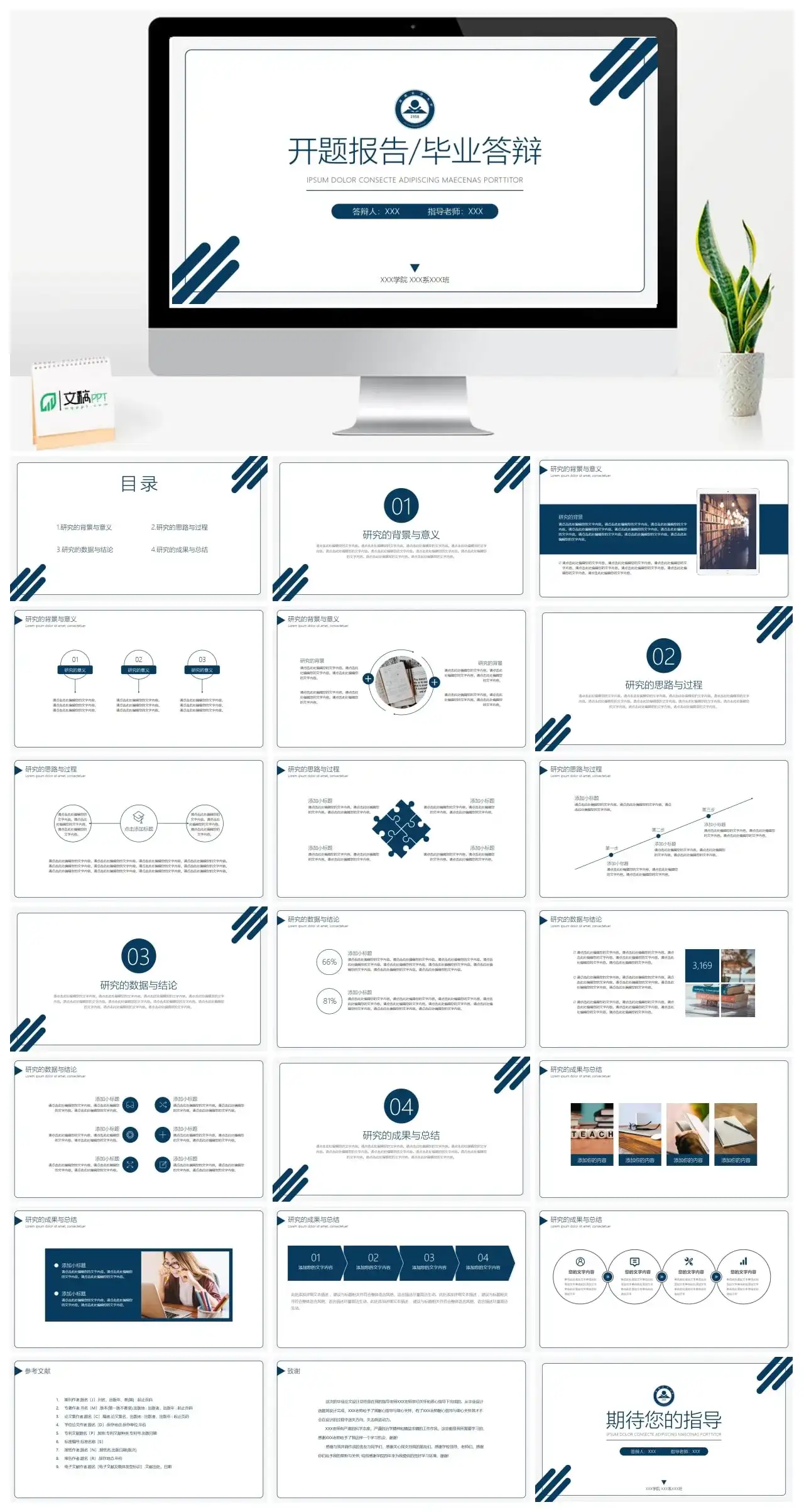 开题报告毕业答辩PPT素材