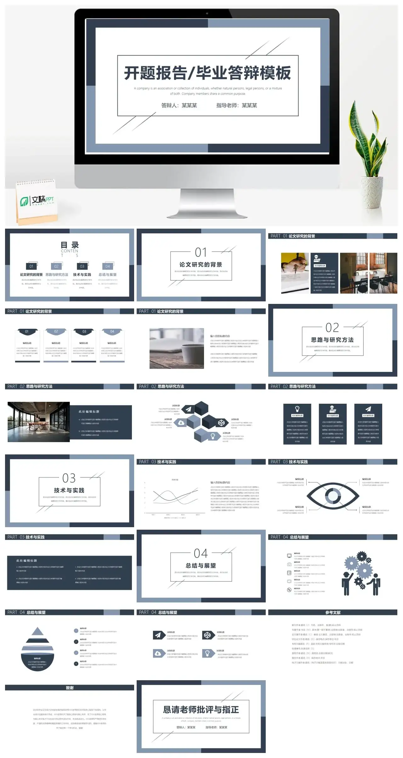开题报告毕业答辩模板PPT