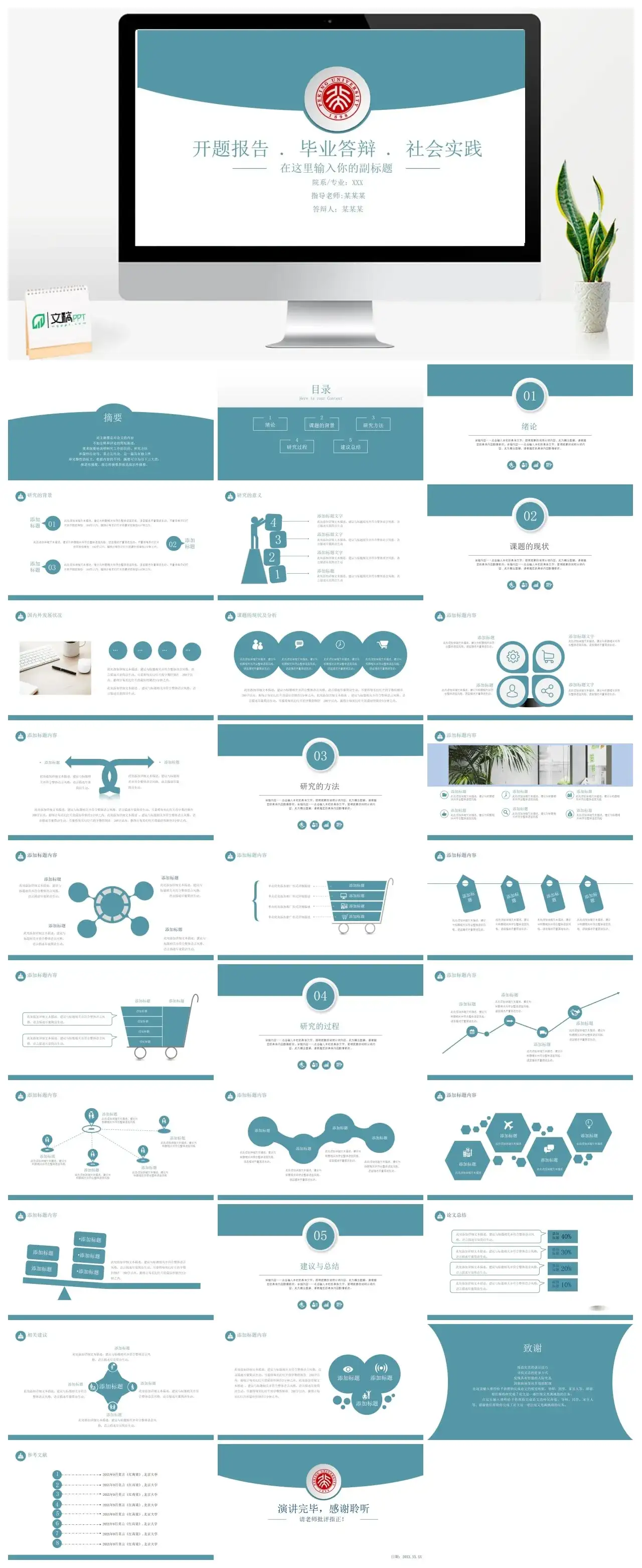 开题报告毕业答辩社会实践PPT模板
