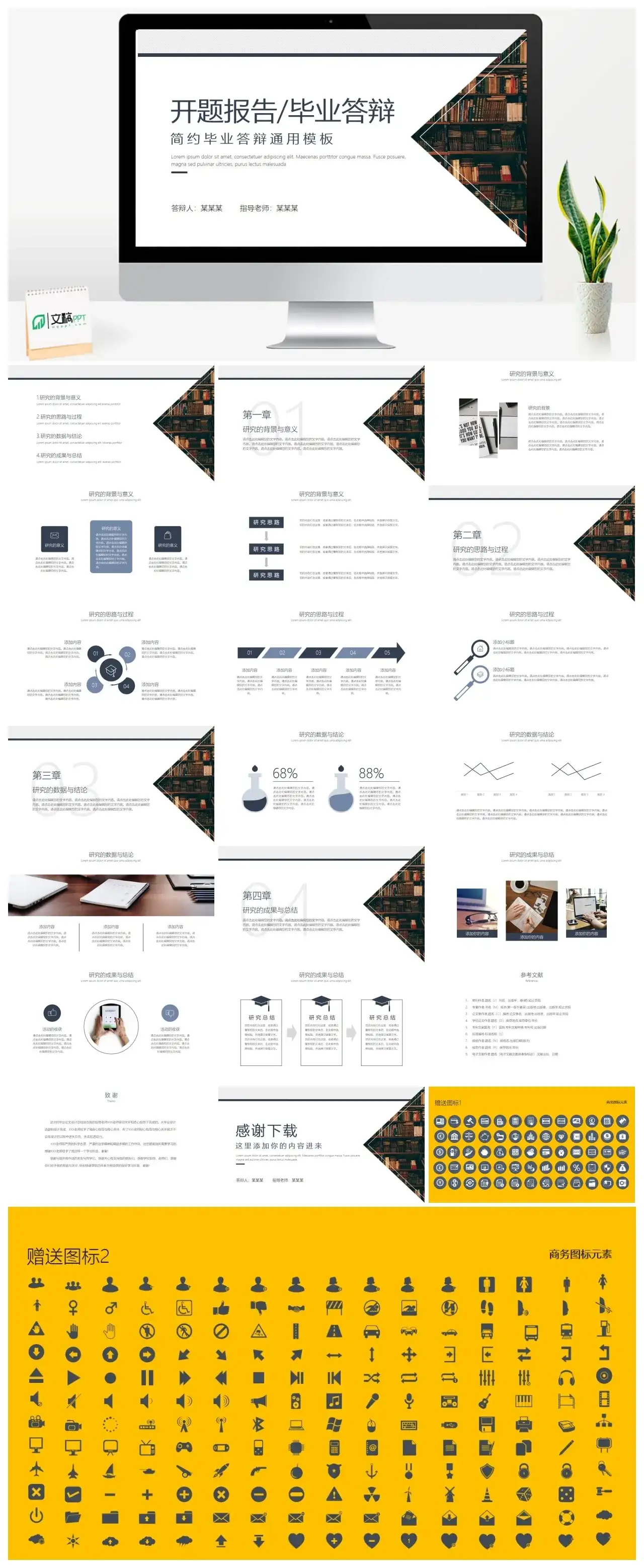 开题报告简约毕业答辩通用PPT模板