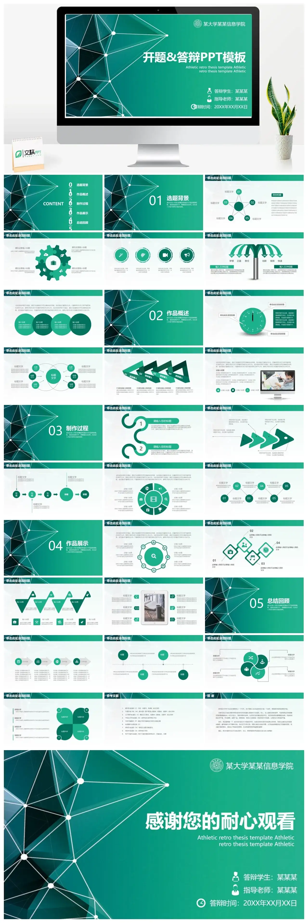 开题答辩PPT模板素材