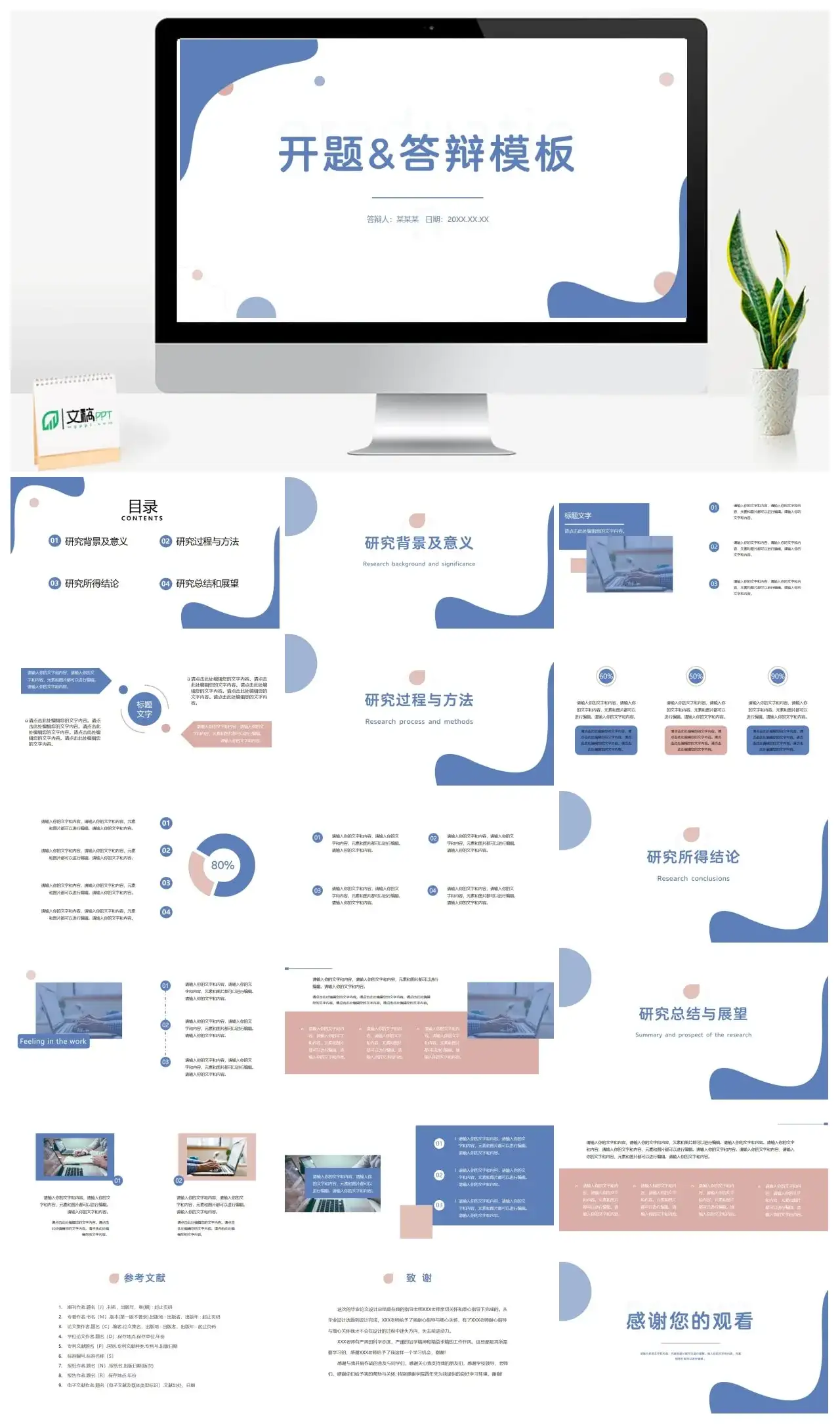 开题答辩模板ppt