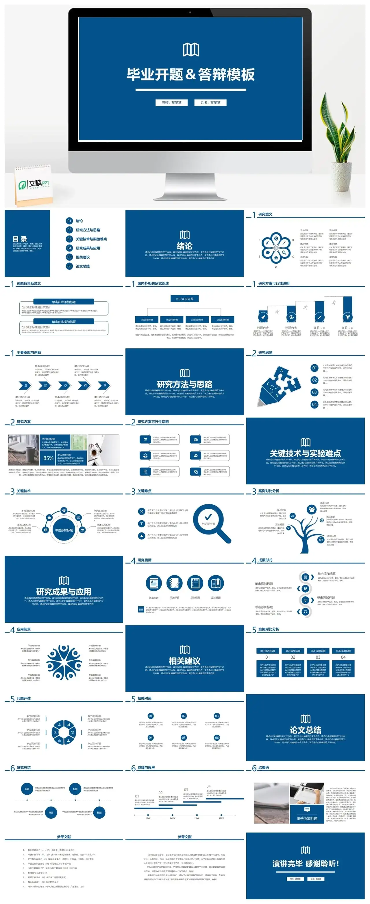 蓝色毕业开题答辩模板ppt