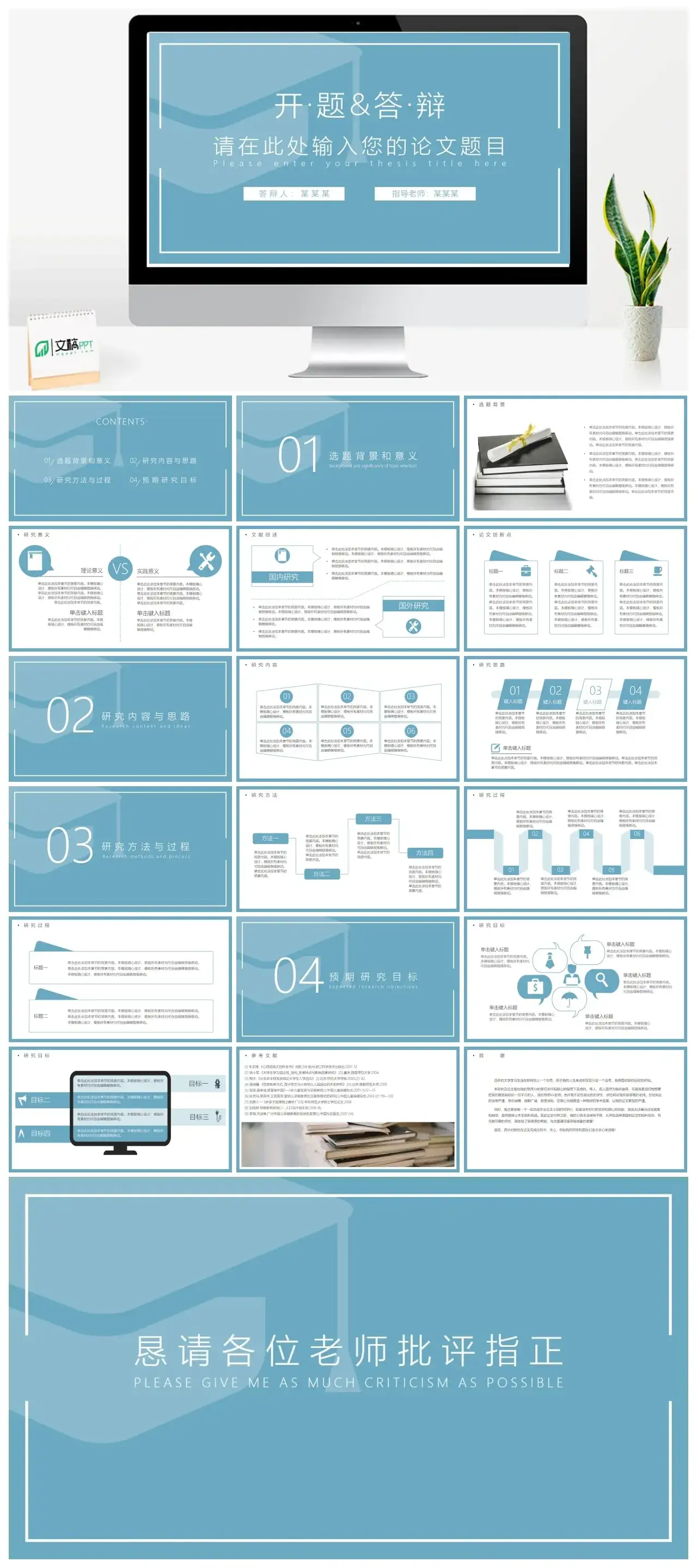 蓝色大气开题答辩ppt
