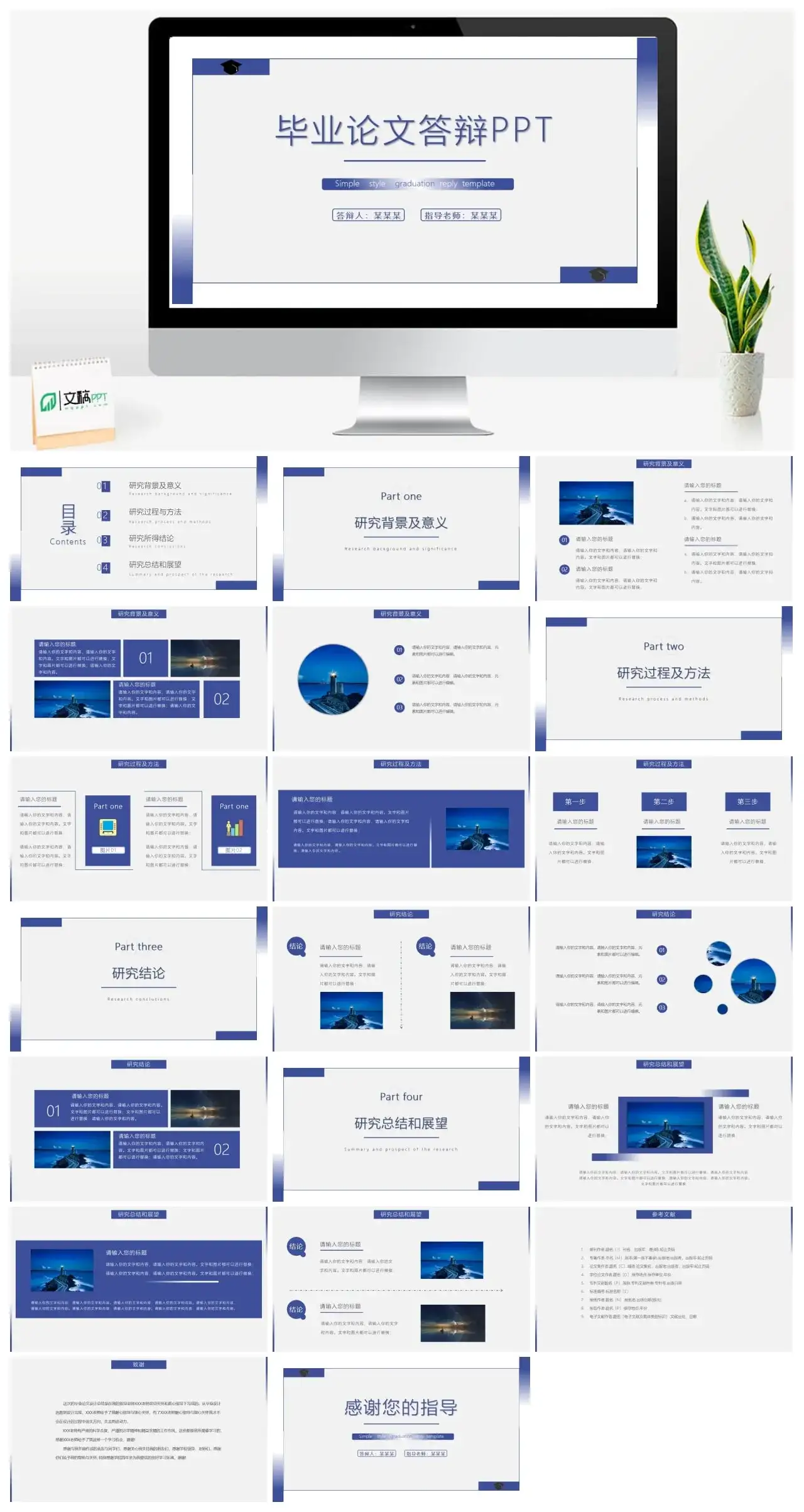 蓝色高级毕业论文答辩PPT