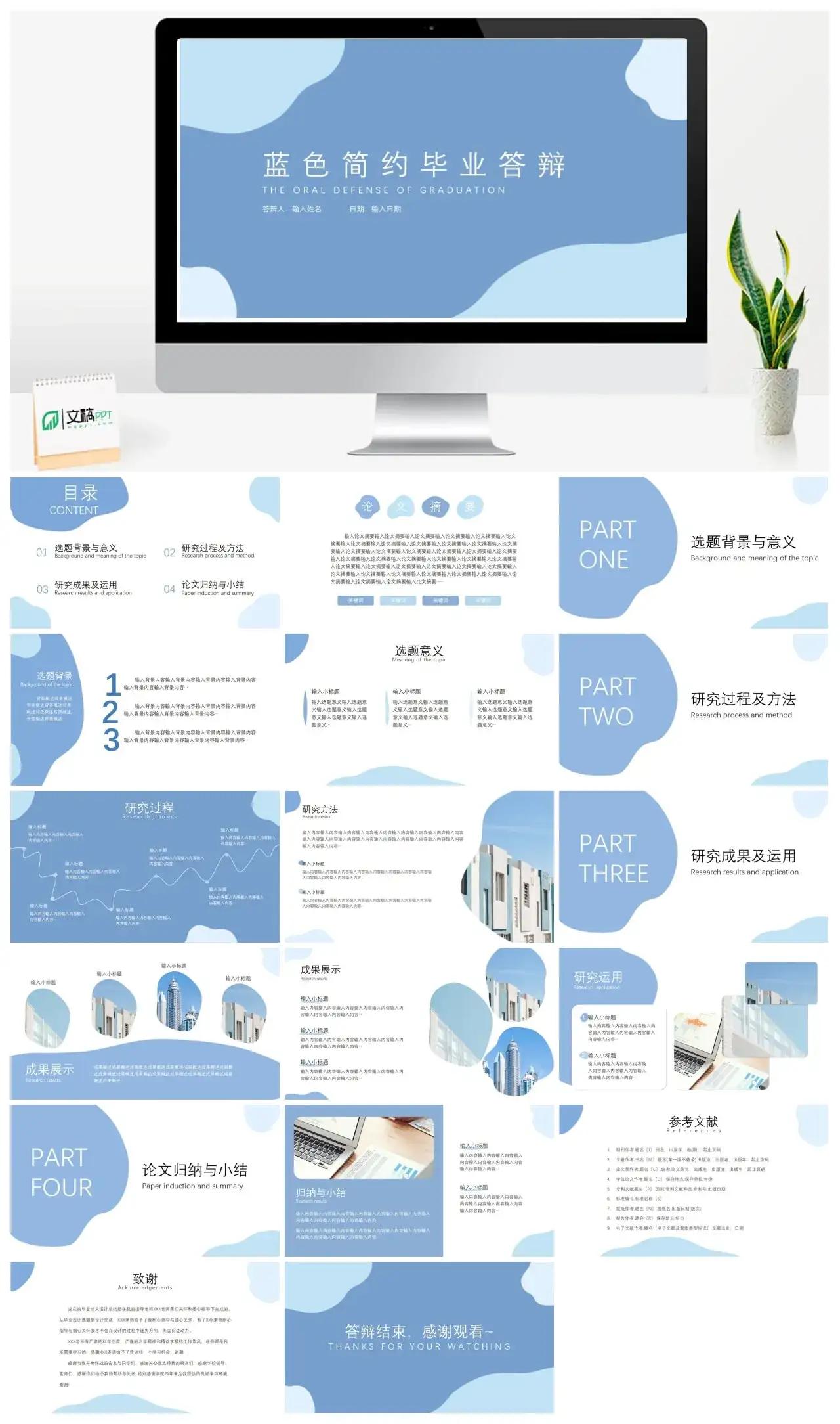 蓝色简约毕业答辩ppt