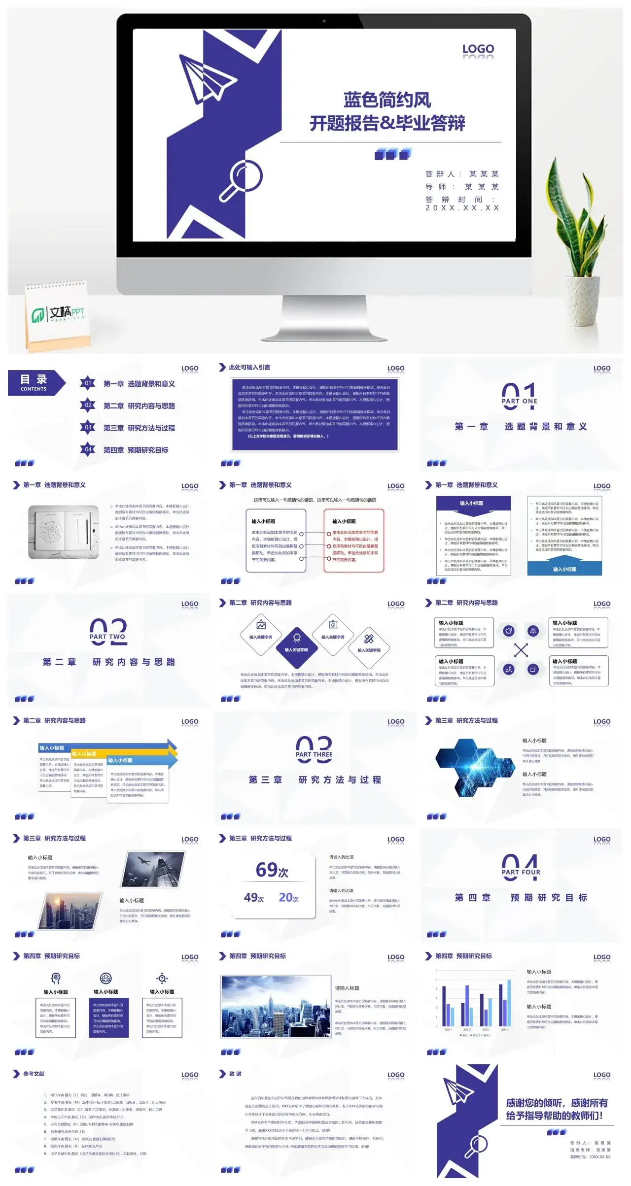 蓝色简约风开题报告毕业答辩ppt
