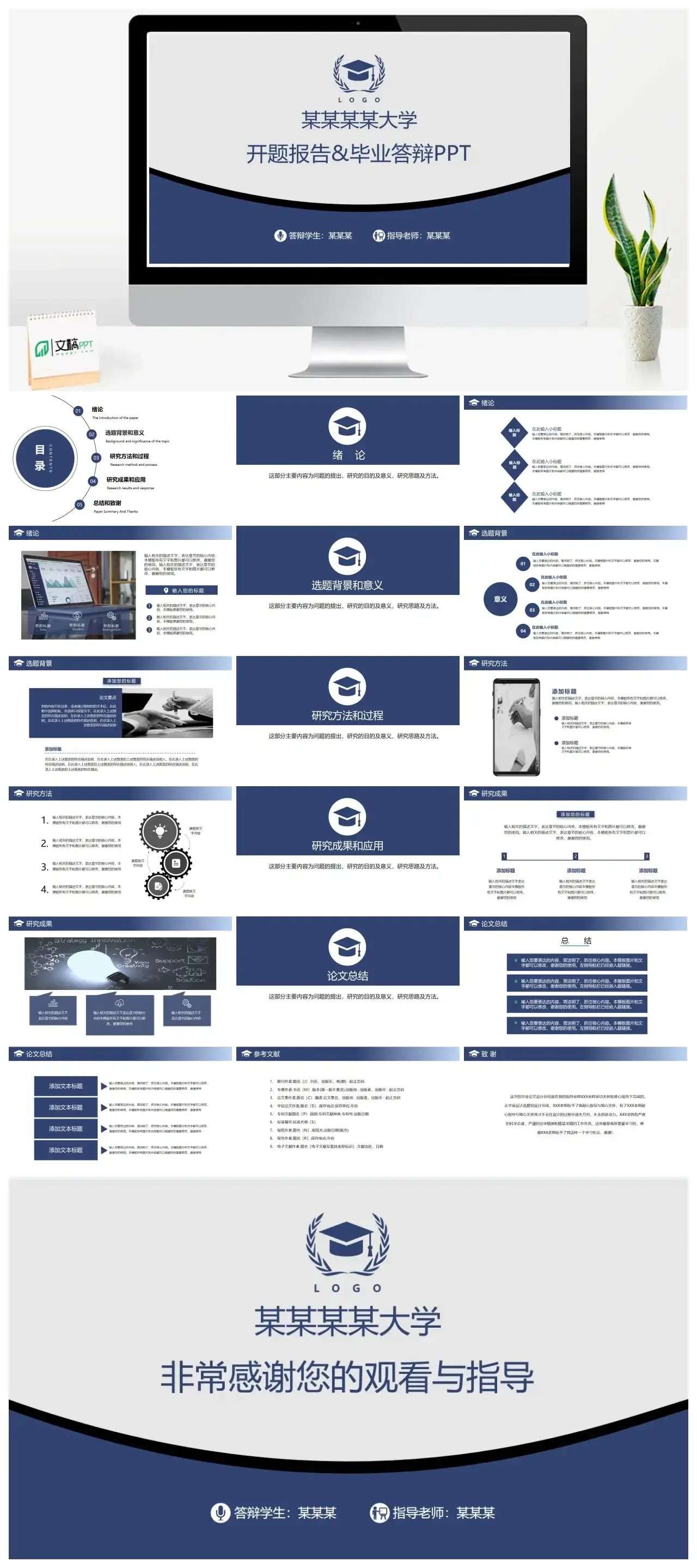 蓝色开题报告毕业答辩PPT