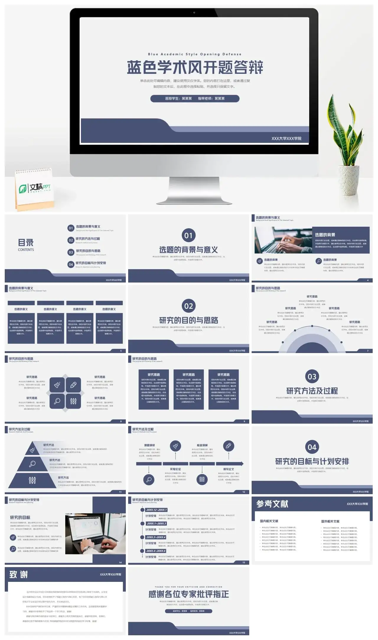 蓝色学术风开题答辩PPT