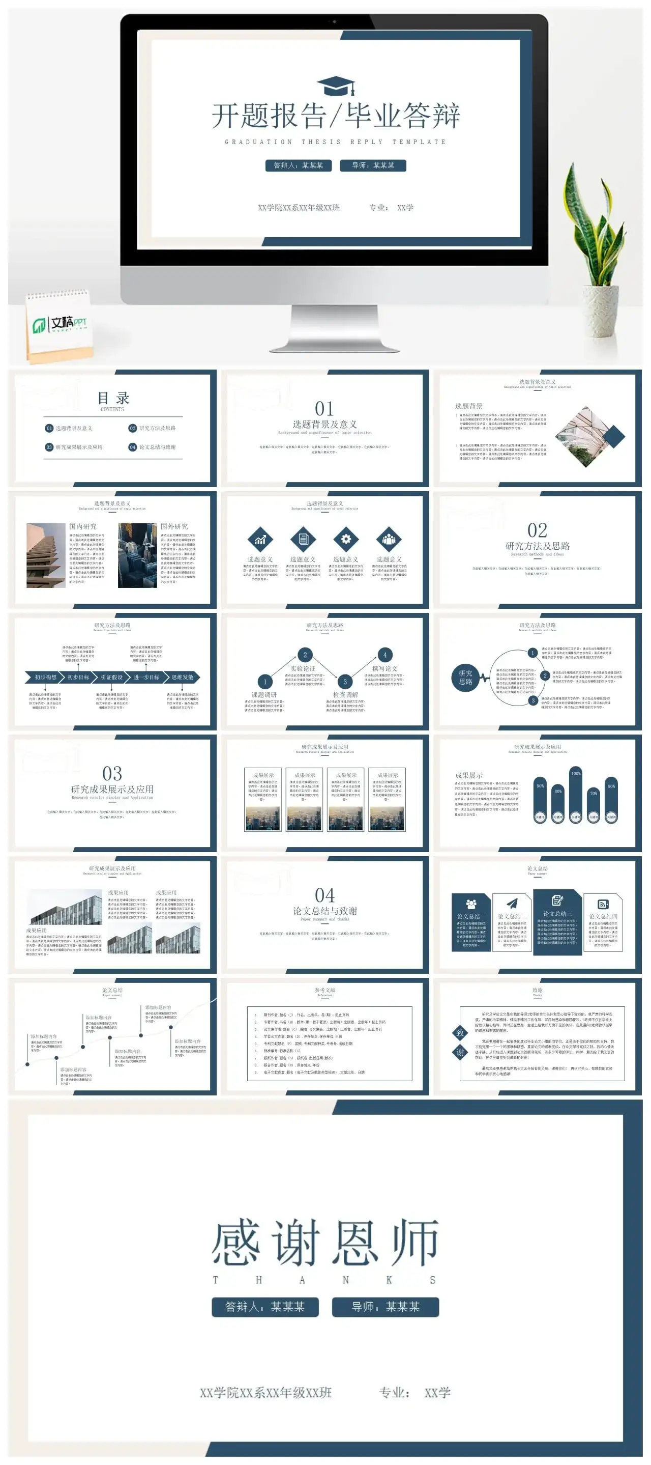 蓝色主题开题报告毕业答辩ppt