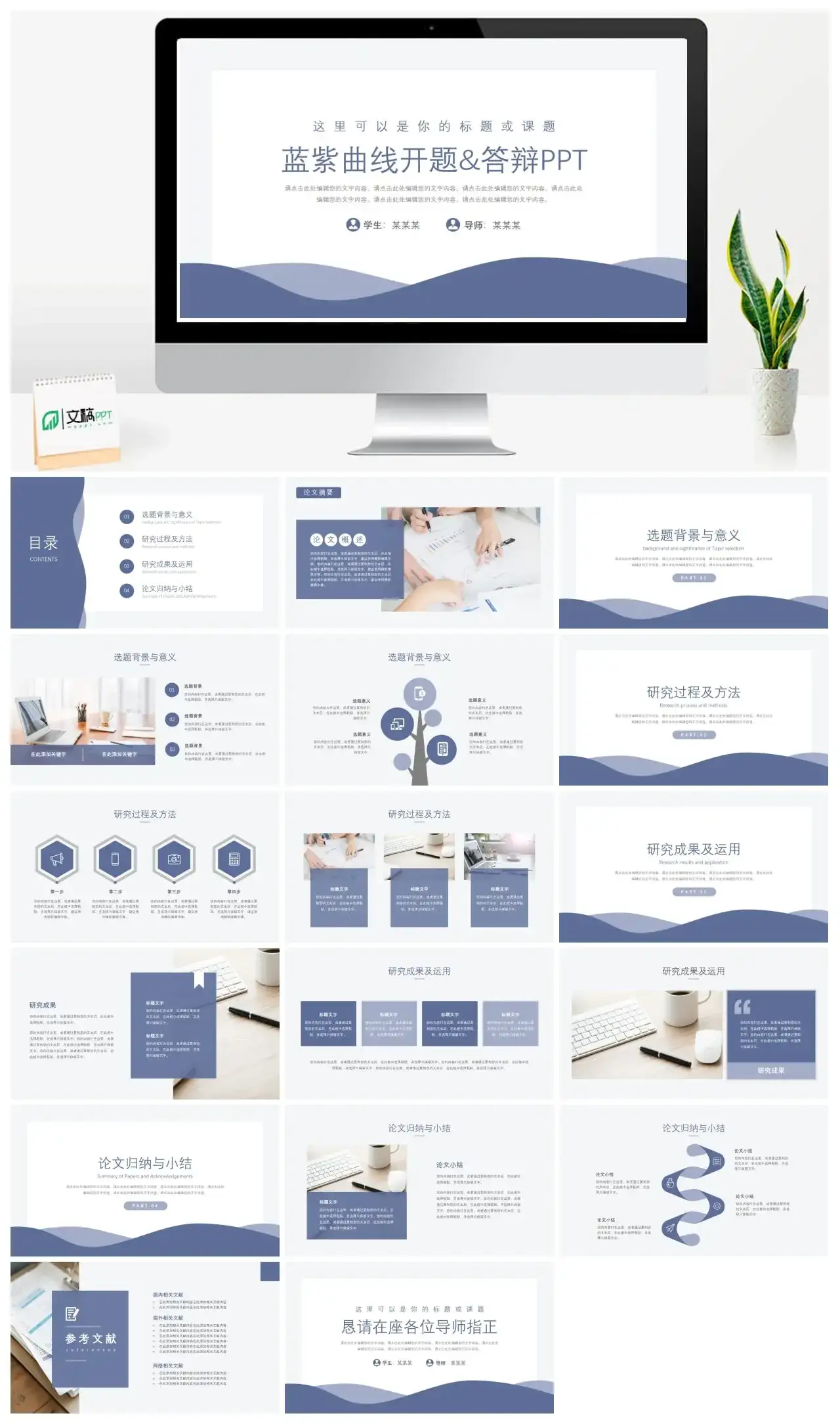 蓝紫曲线开题答辩PPT