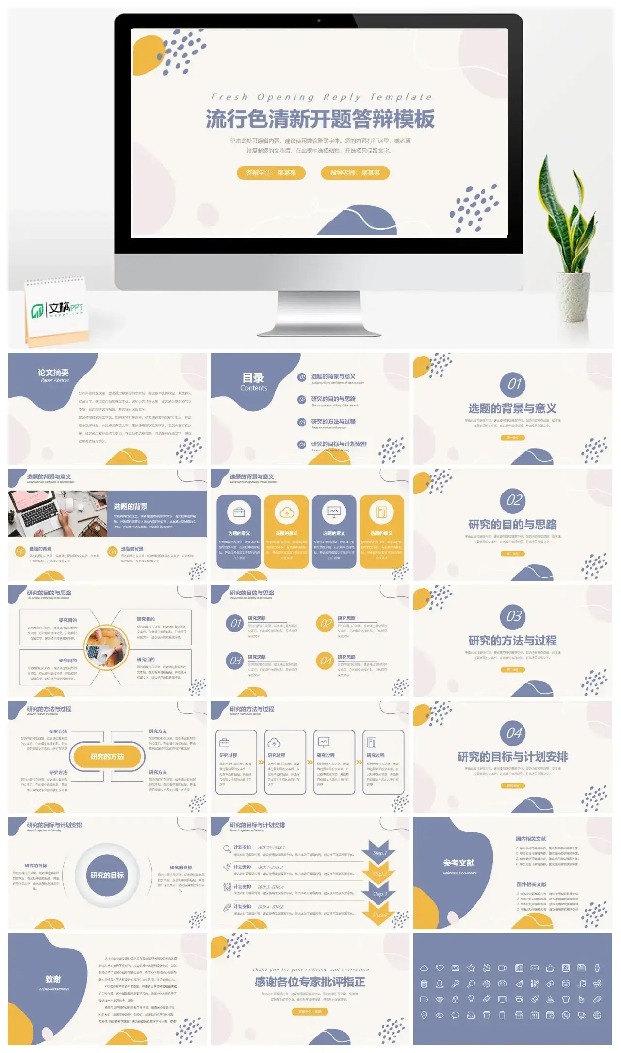 流行色清新开题答辩模板PPT