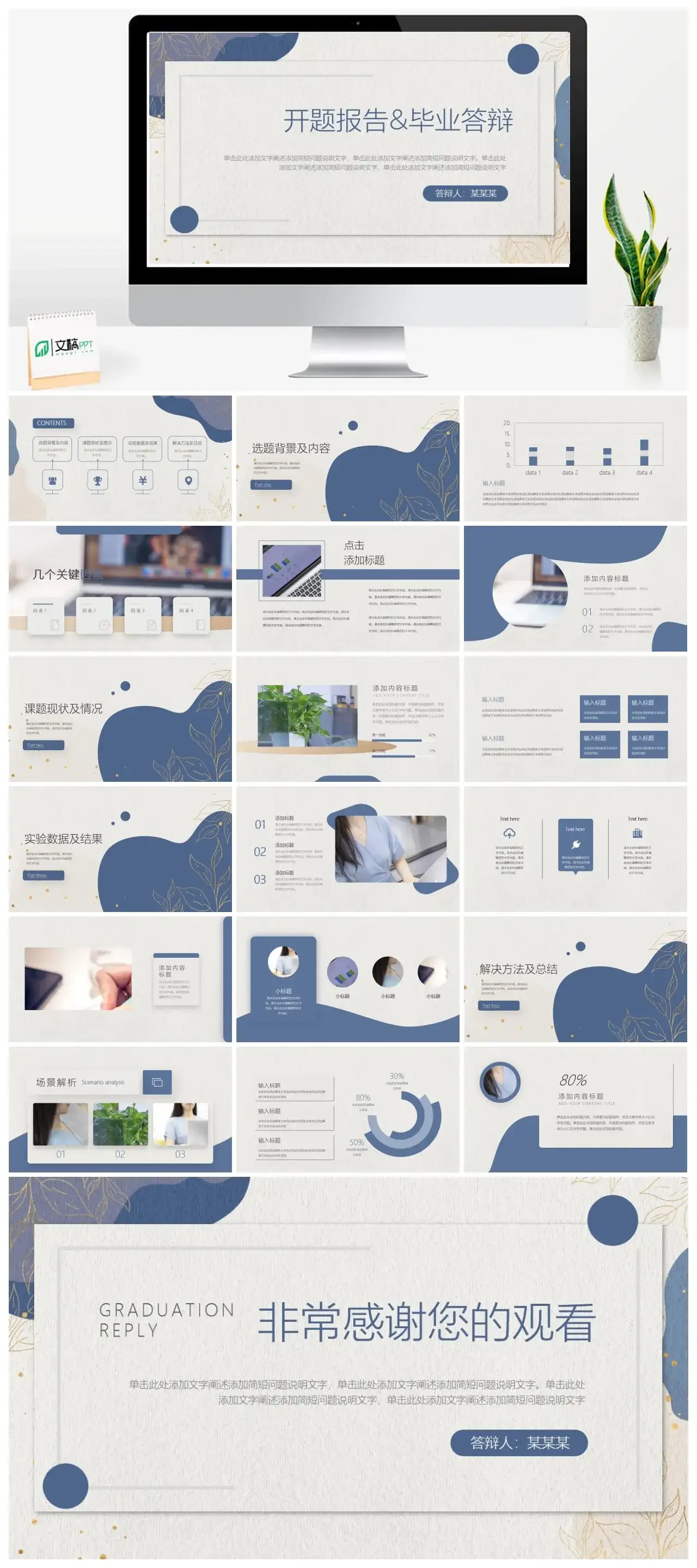 鎏金开题报告毕业答辩