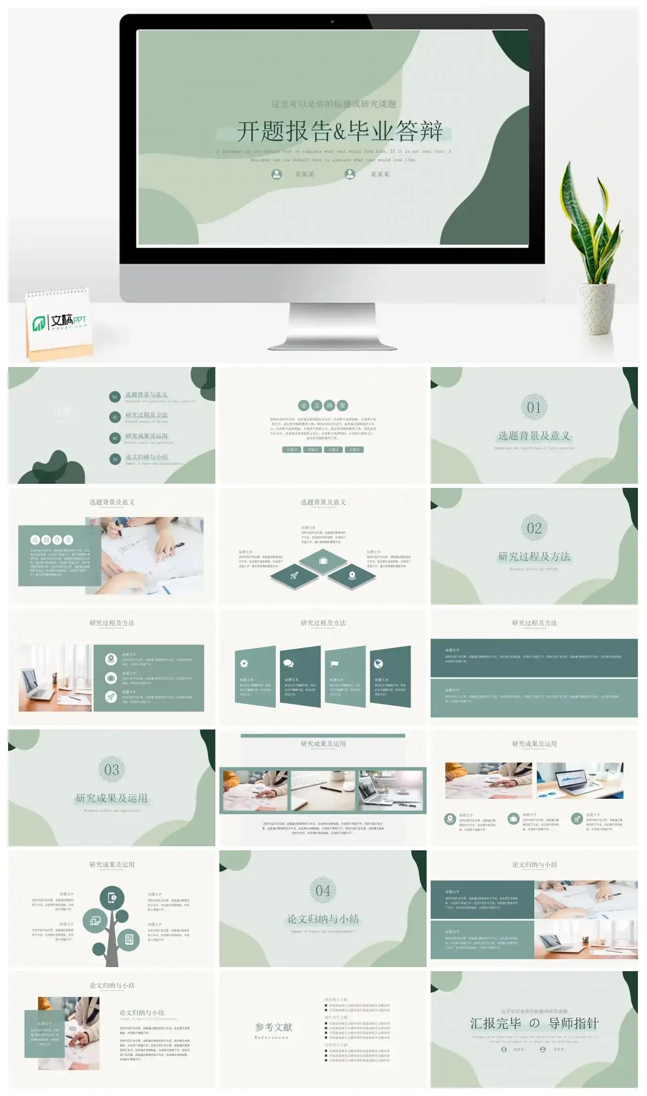 绿色开题报告毕业答辩ppt