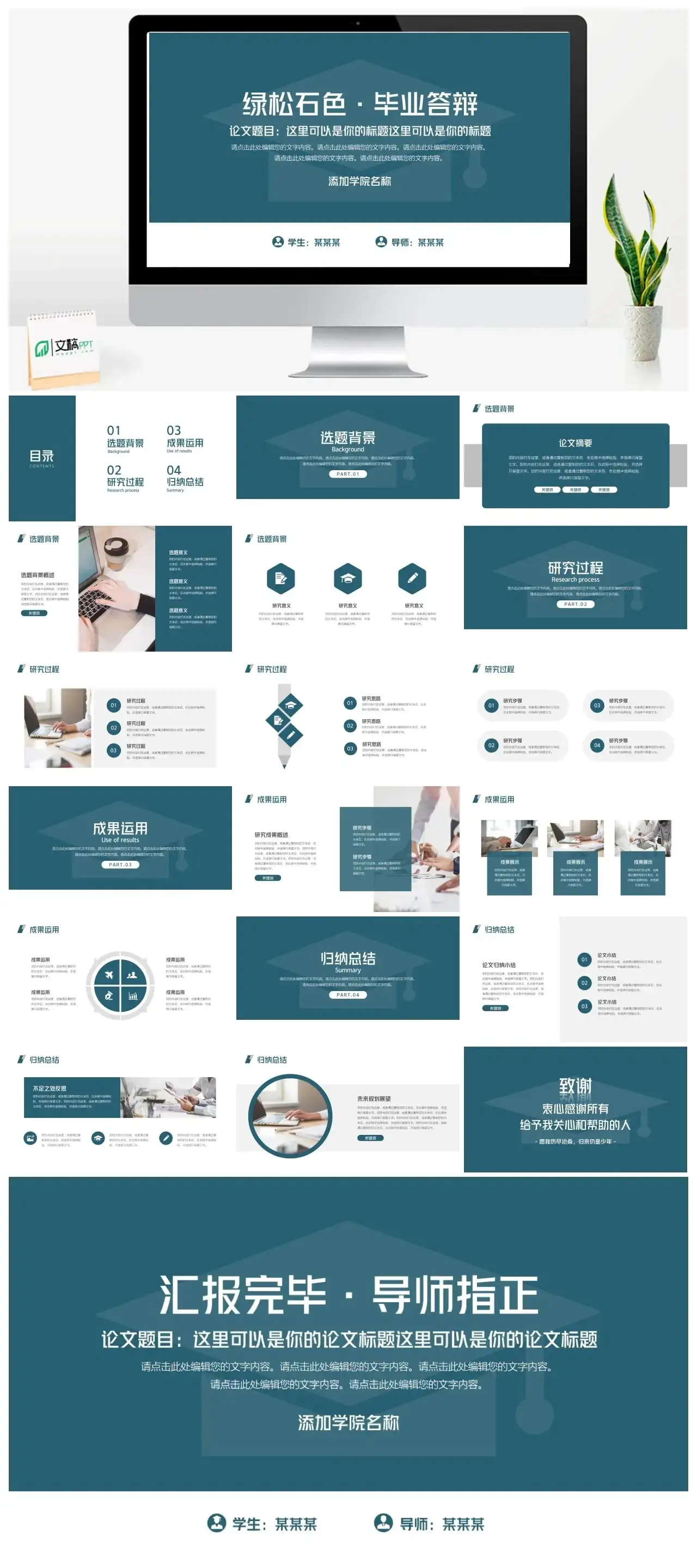 绿松石色毕业答辩开题报告PPT