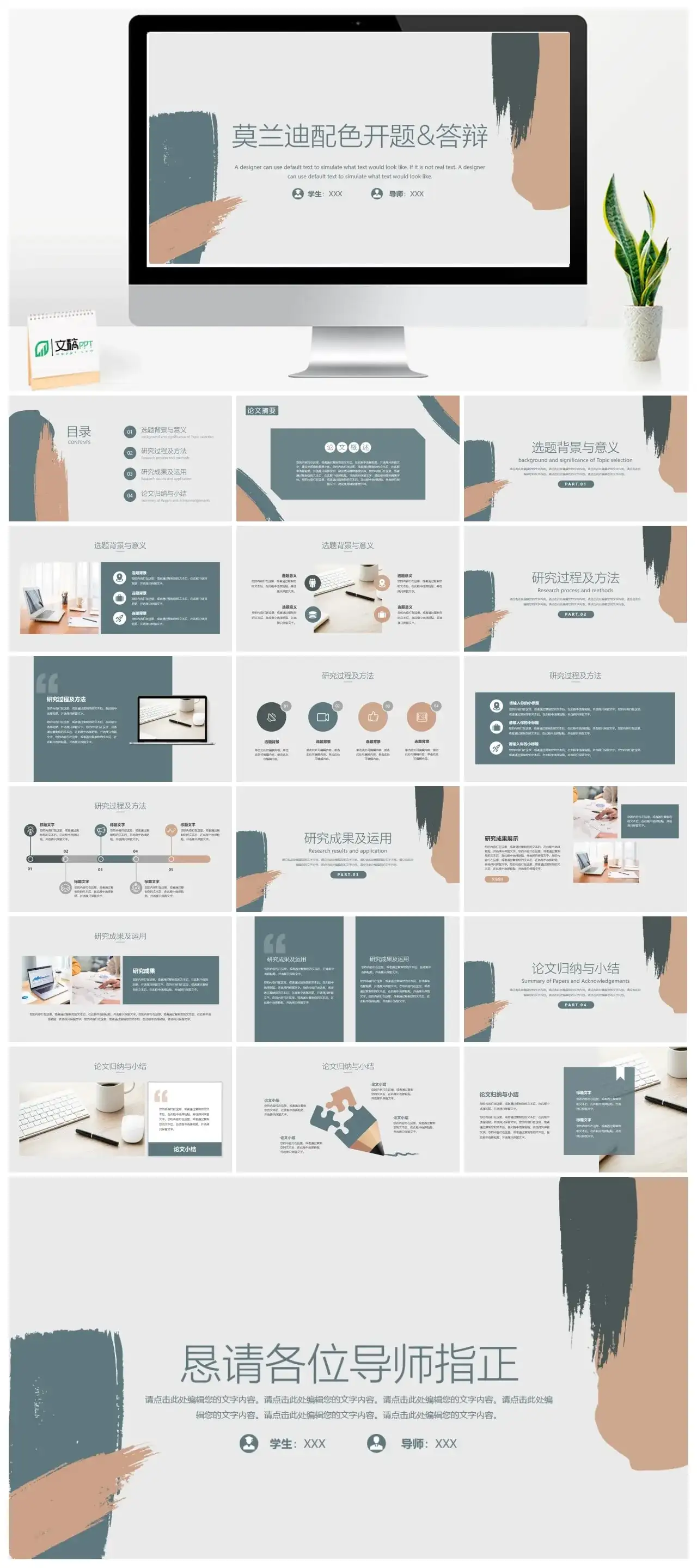 莫兰迪配色开题答辩ppt