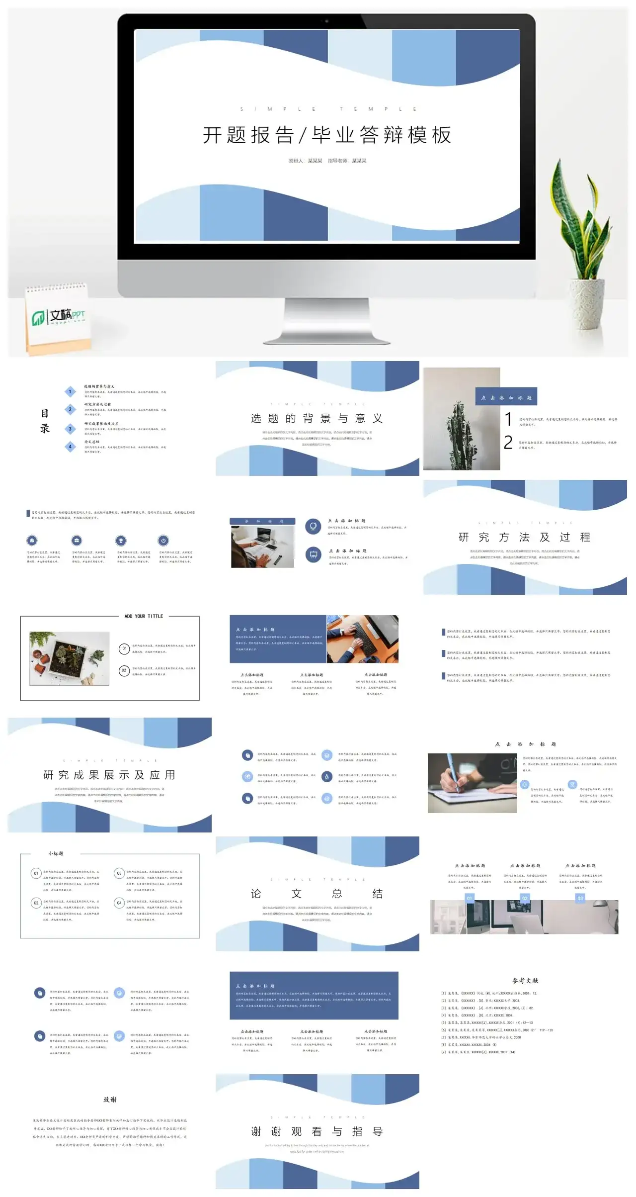 拟答辩开题报告毕业答辩模板