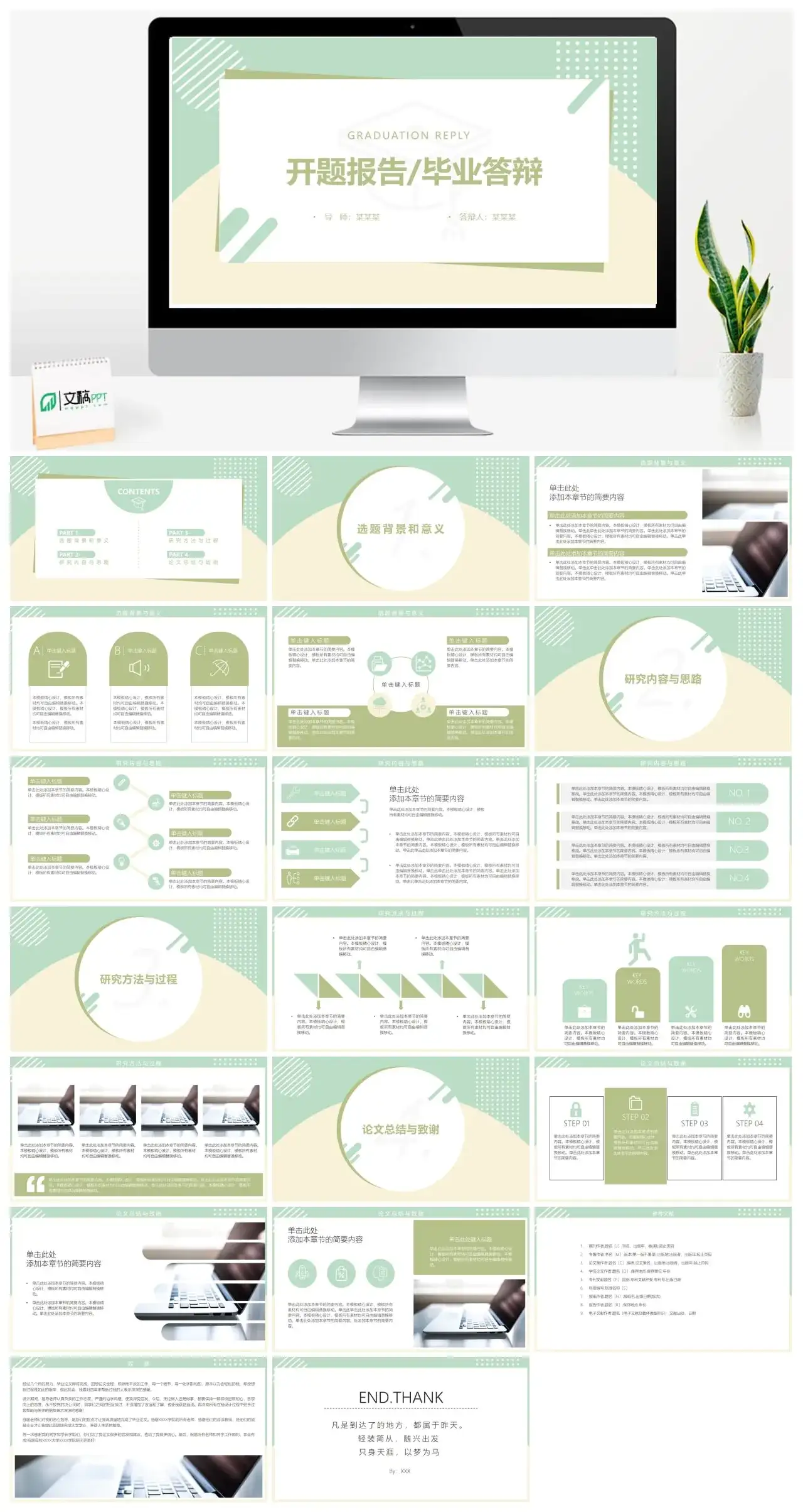 青色开题报告毕业答辩PPT