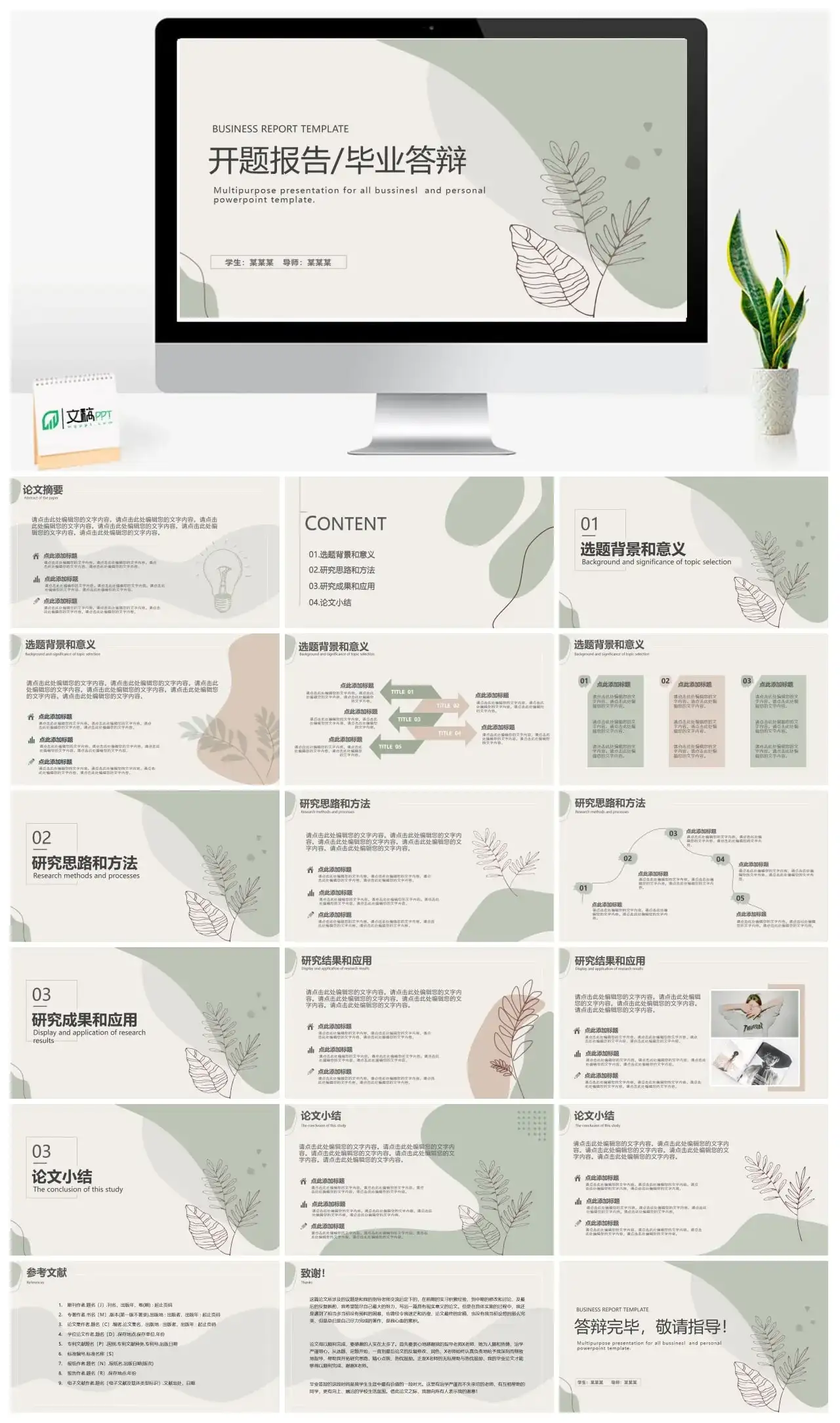 清晰自然开题报告毕业答辩PPT