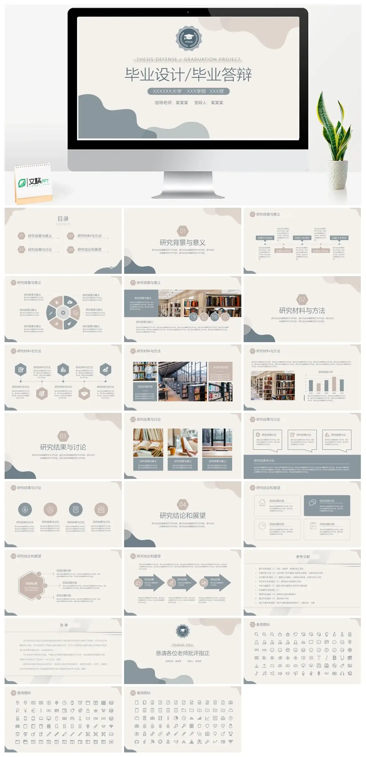 清新毕业设计毕业答辩PPT