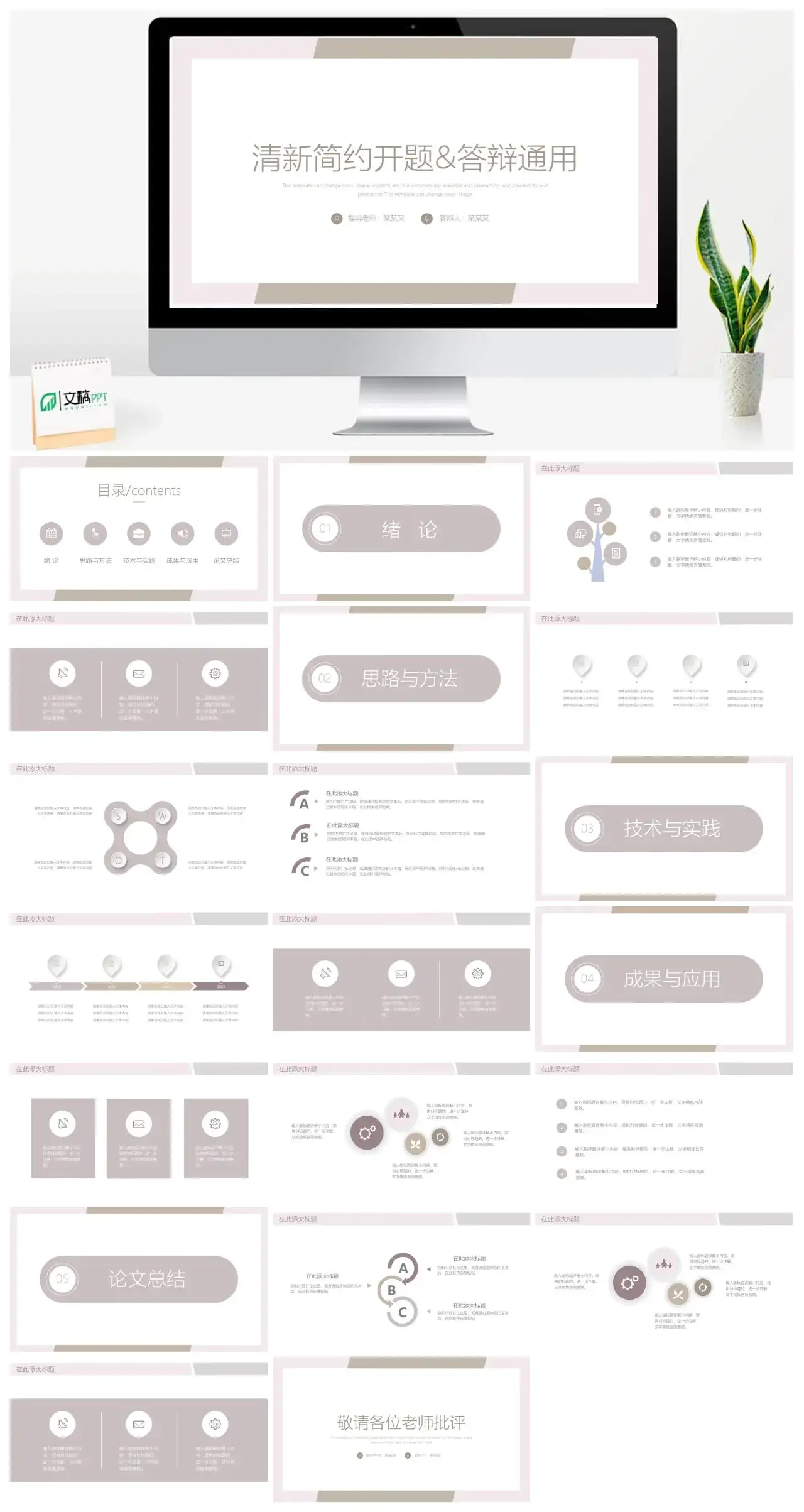 清新简约开题答辩通用ppt