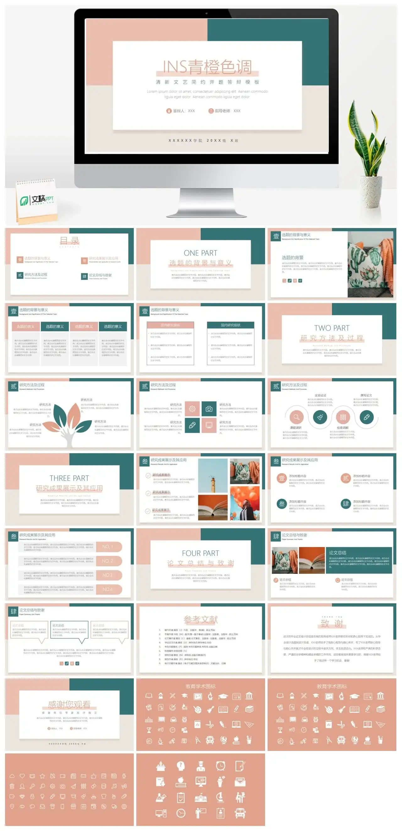 清新文艺简约开题答辩模板ppt