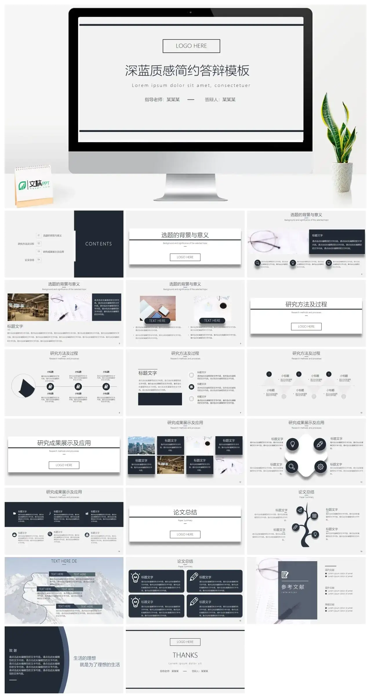 深蓝质感简约答辩模板ppt