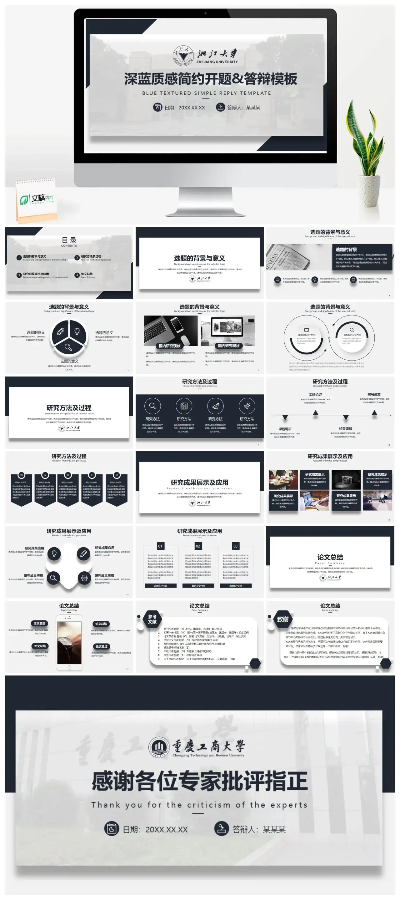深蓝质感简约开题答辩ppt模板