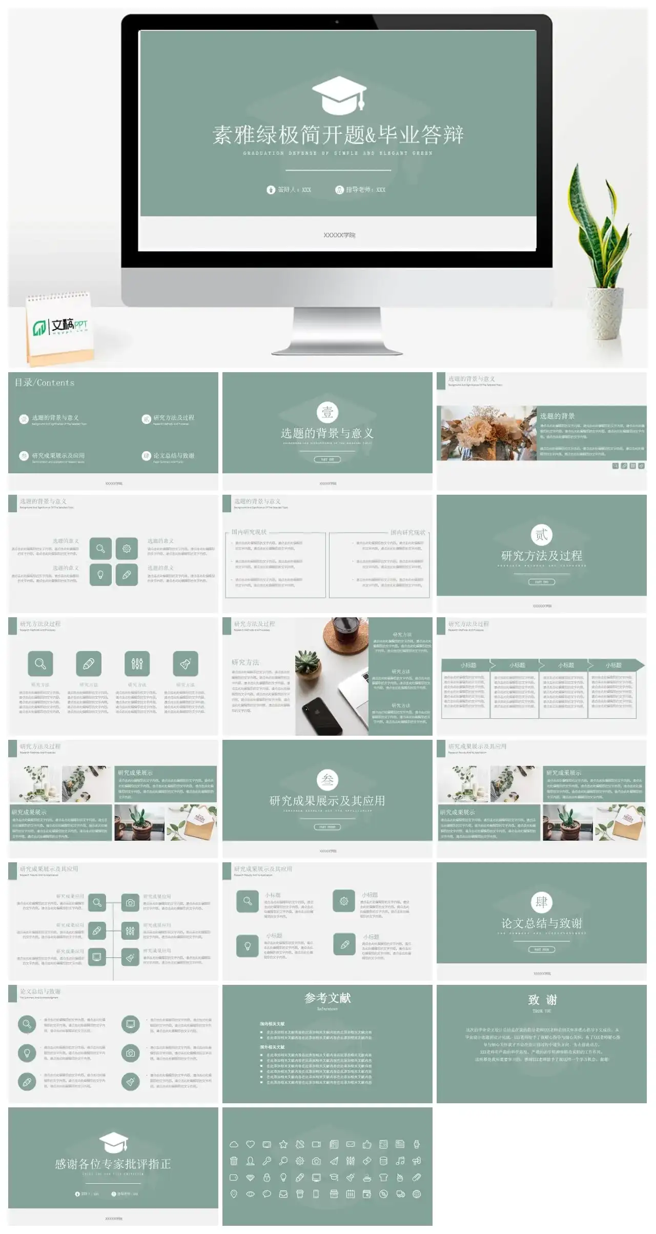 素雅绿极简开题毕业答辩ppt