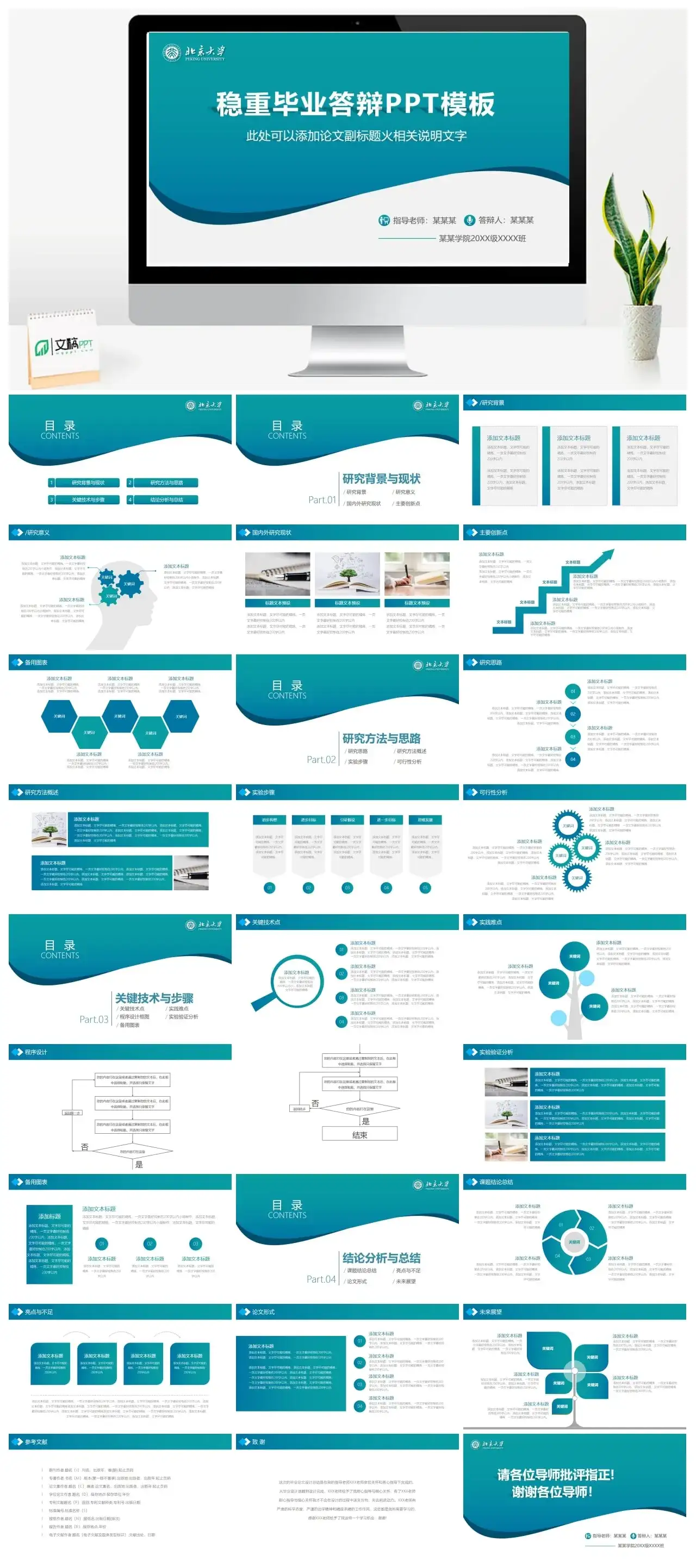 稳重毕业答辩PPT模板