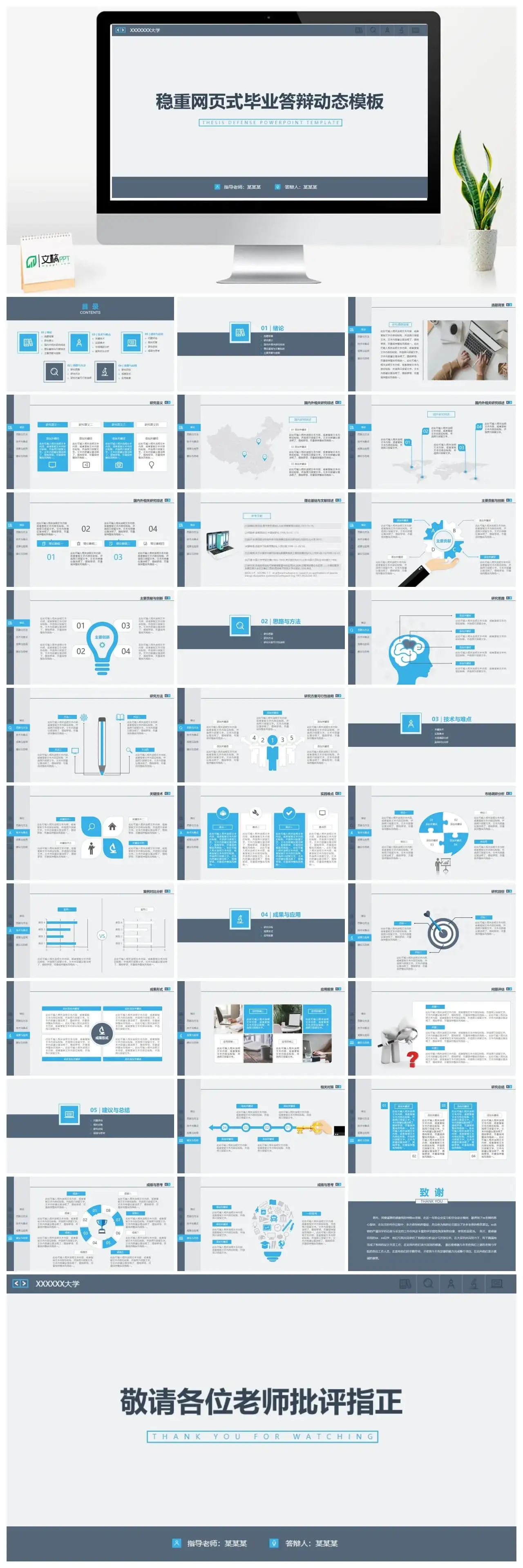 稳重网页式毕业答辩动态模板ppt