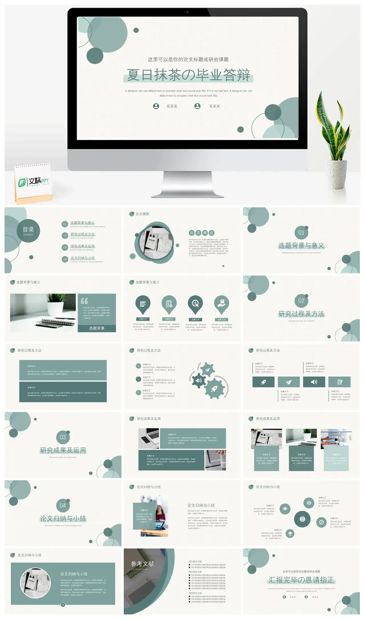夏日抹茶毕业答辩PPT