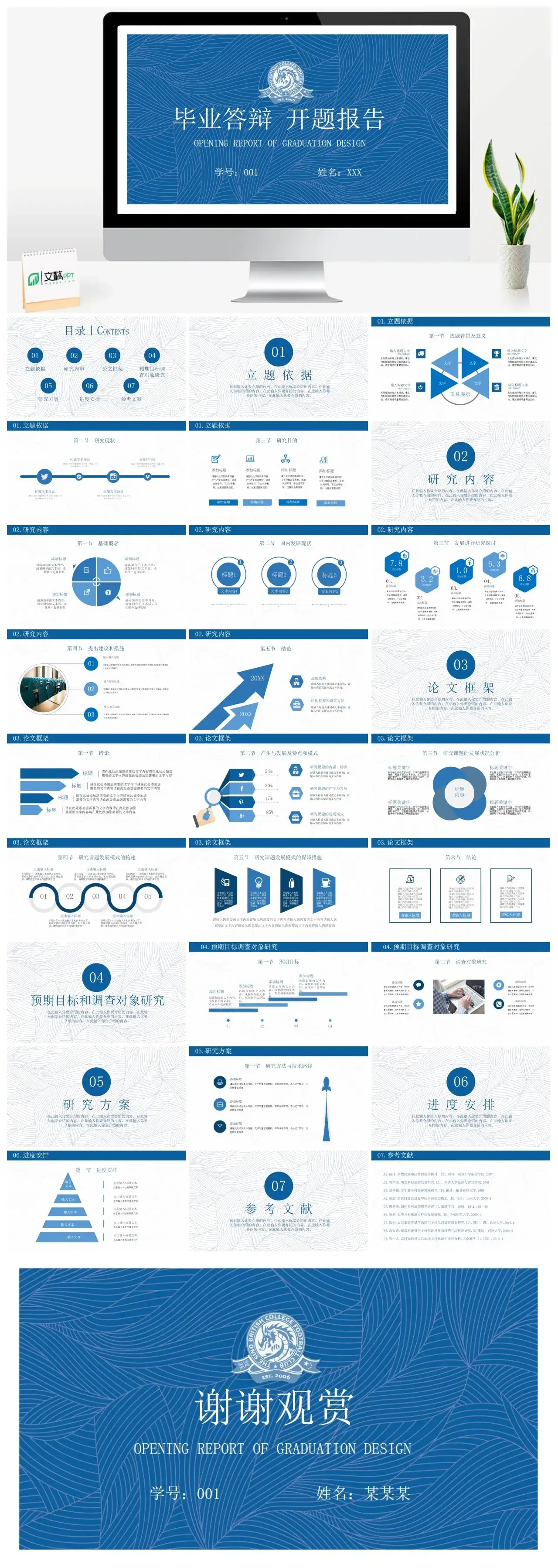 线条毕业答辩开题报告ppt